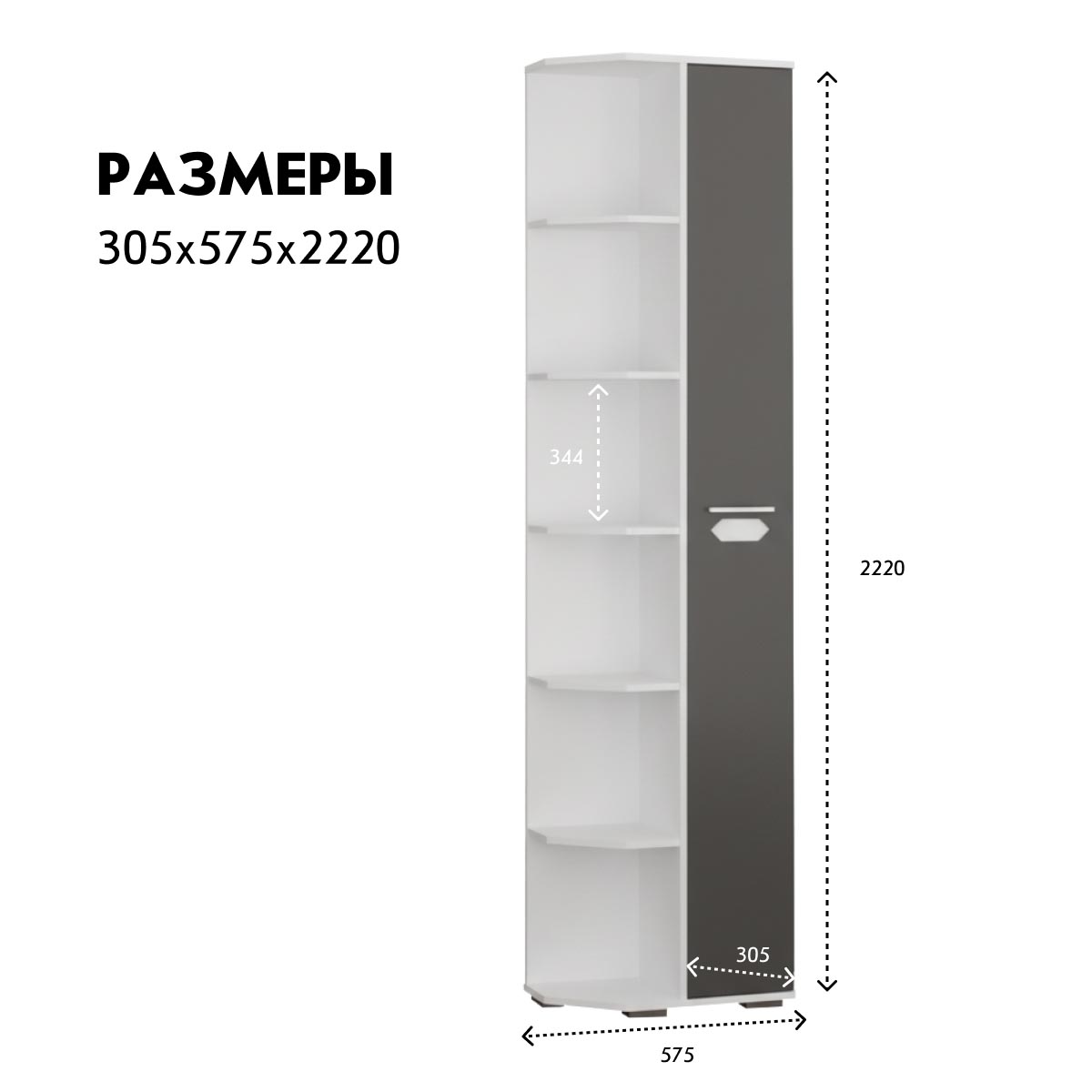 Угловой элемент "Вирджиния" - 0,30 закрытый (Белый - Монолит Мун)