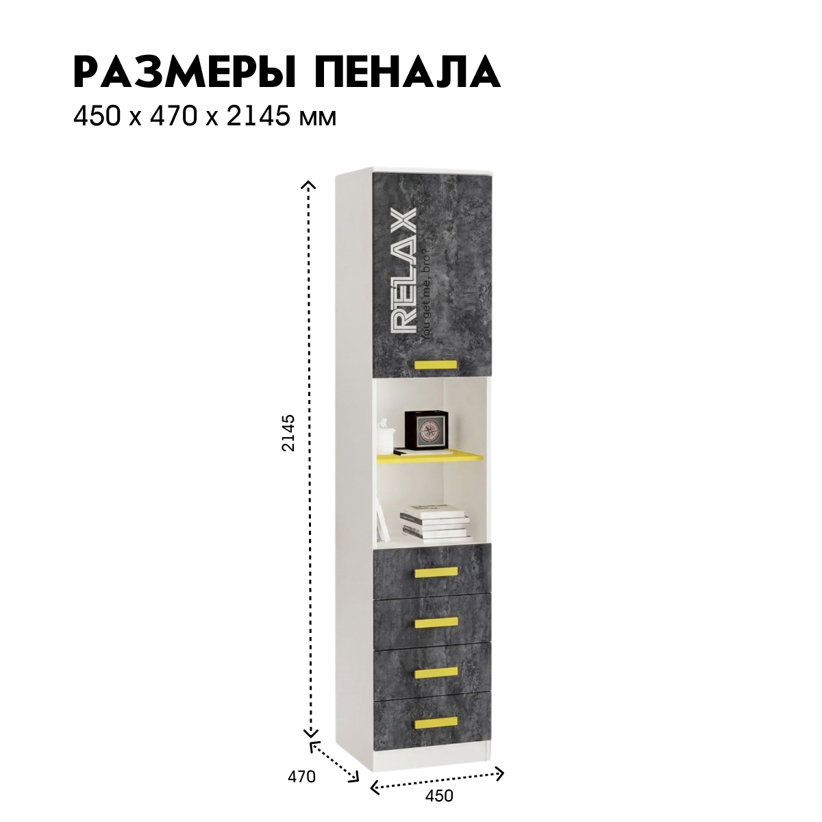 Пенал "Принт" 0,45 с нишей и ящиками (Белый - Цемент темный - Желтый)