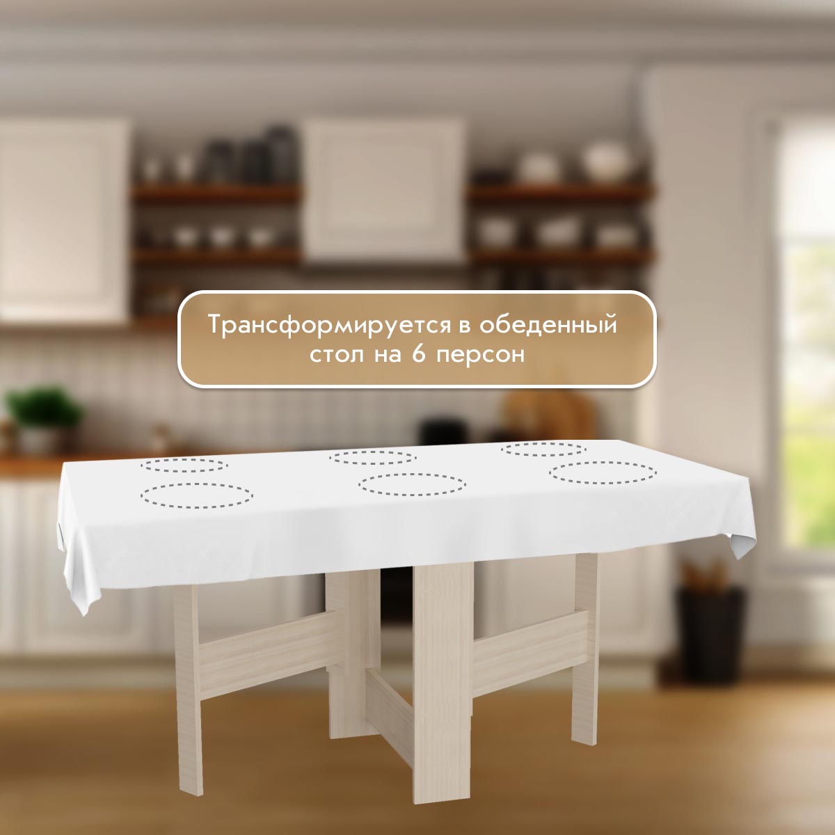 Стол раскладной "Бабочка-3" (Млечный Дуб)