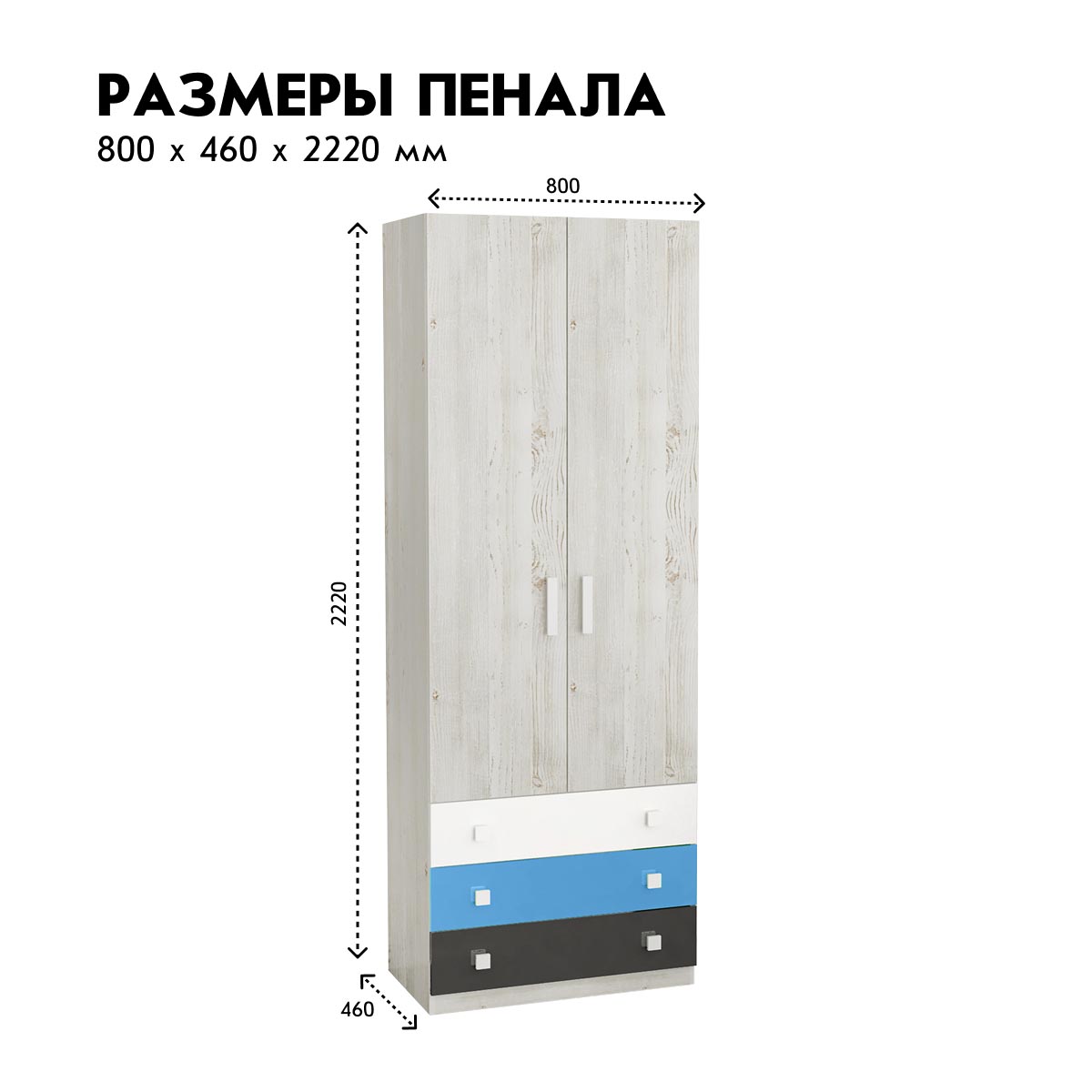 Шкаф 0,80 платяной с ящиками - Детская "Орбита" (Сосна Винтерберг/ Белый/ Базальт/ Мраморный Синий)