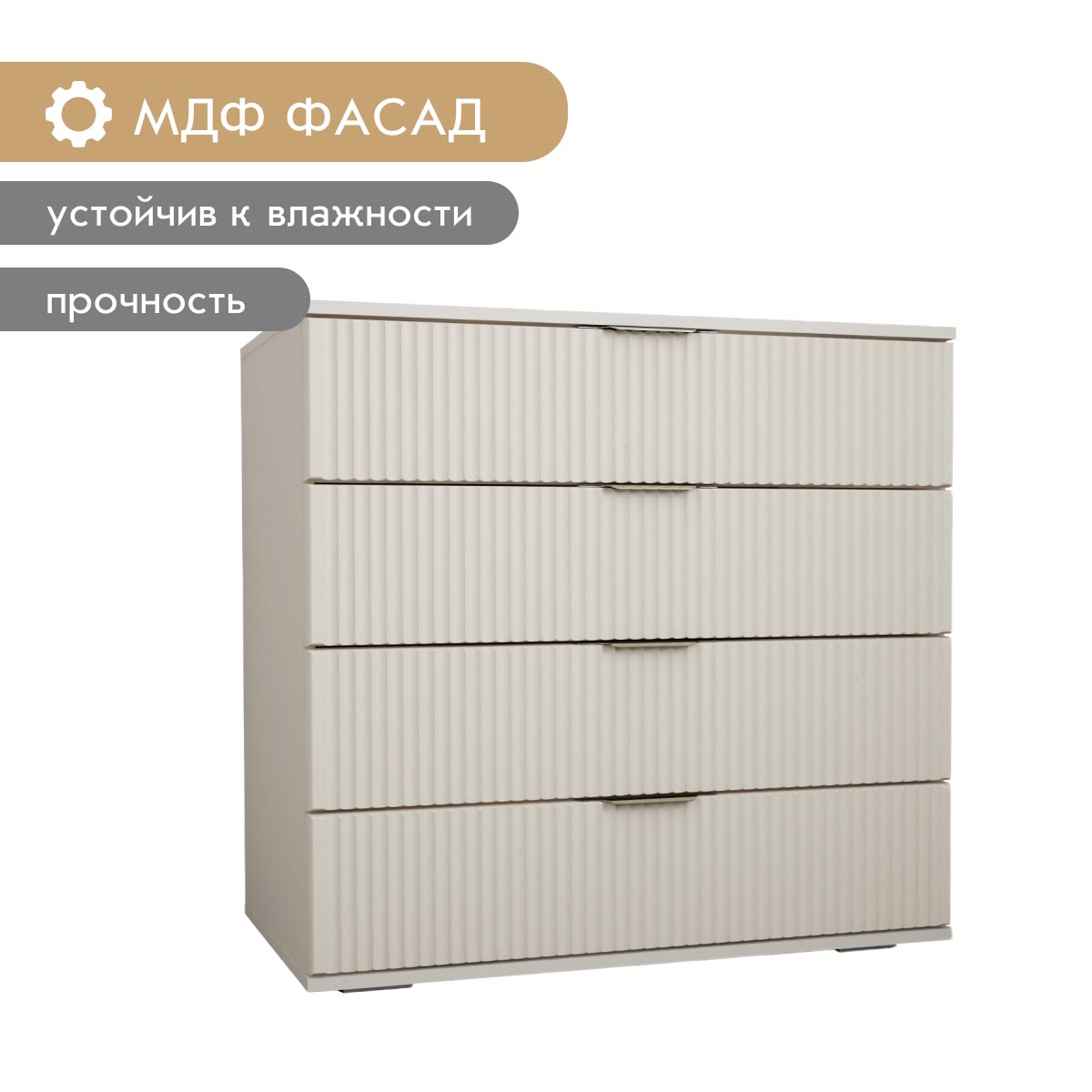 Комод "Амели" (Фон Мускат – Монолит Беж)