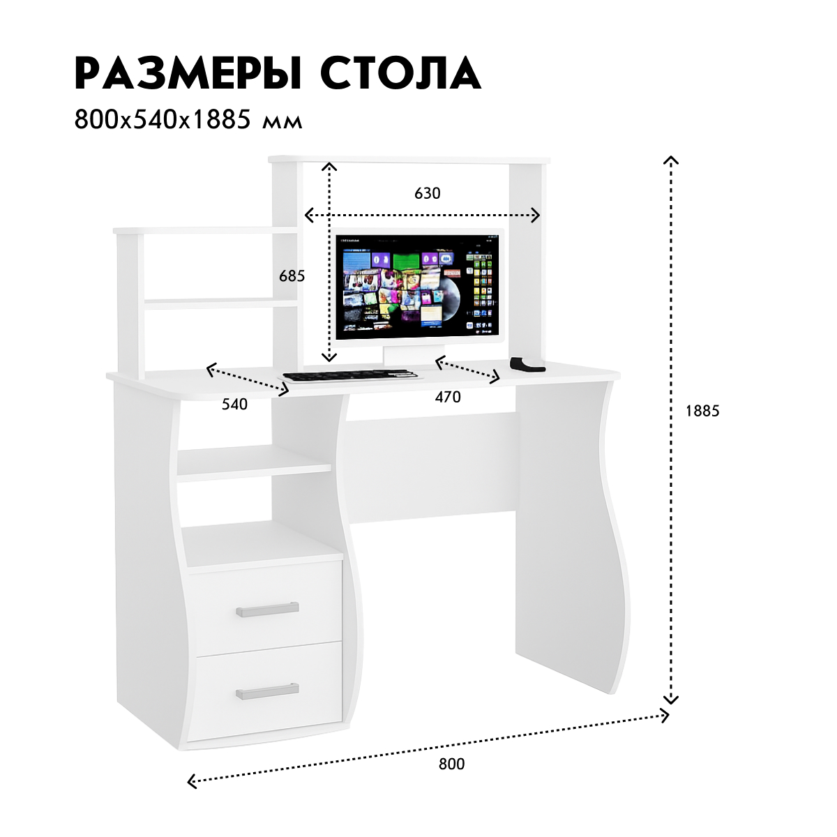 Компьютерный стол "Лицей - 13" (Белый)