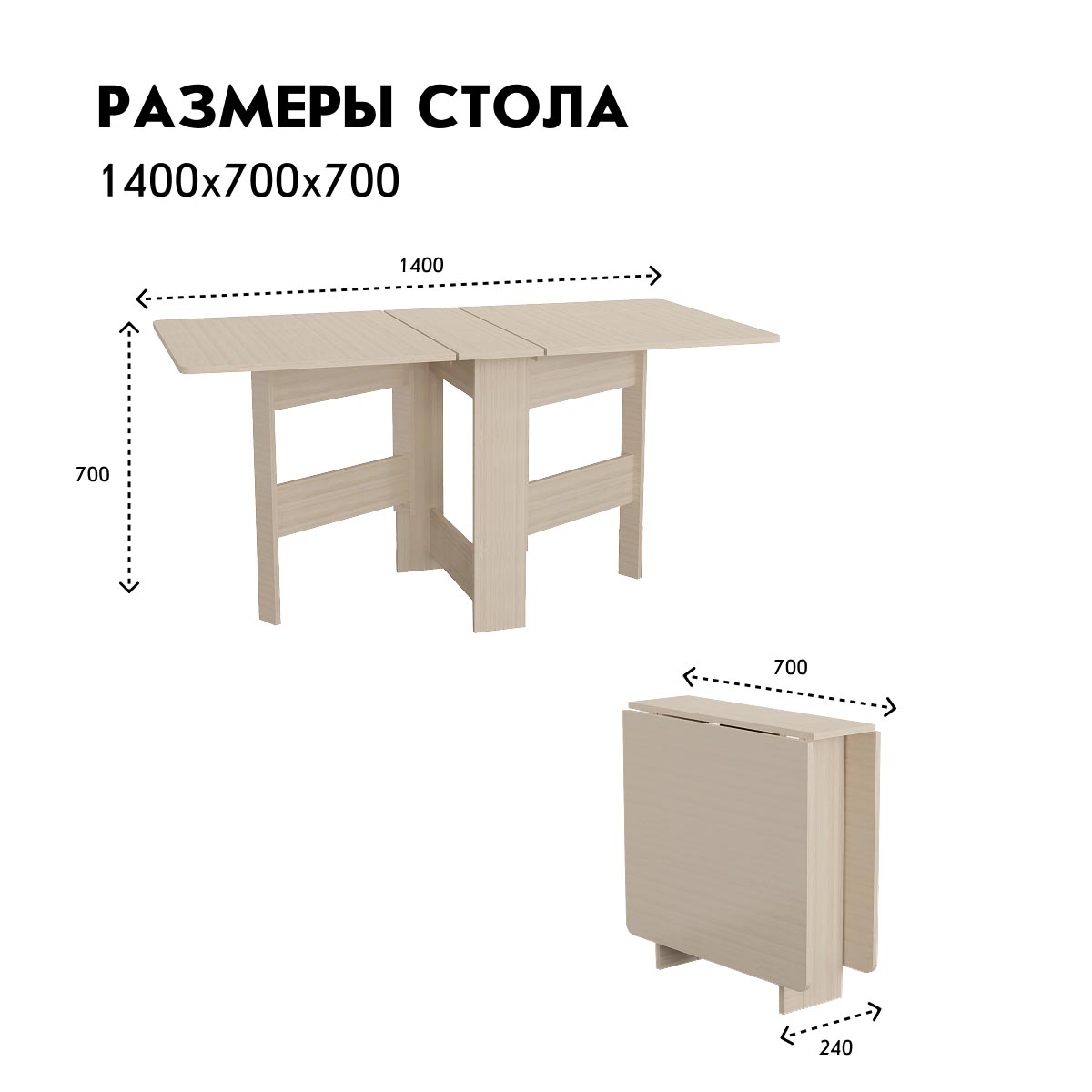 Стол раскладной "Бабочка-3" (Млечный Дуб)