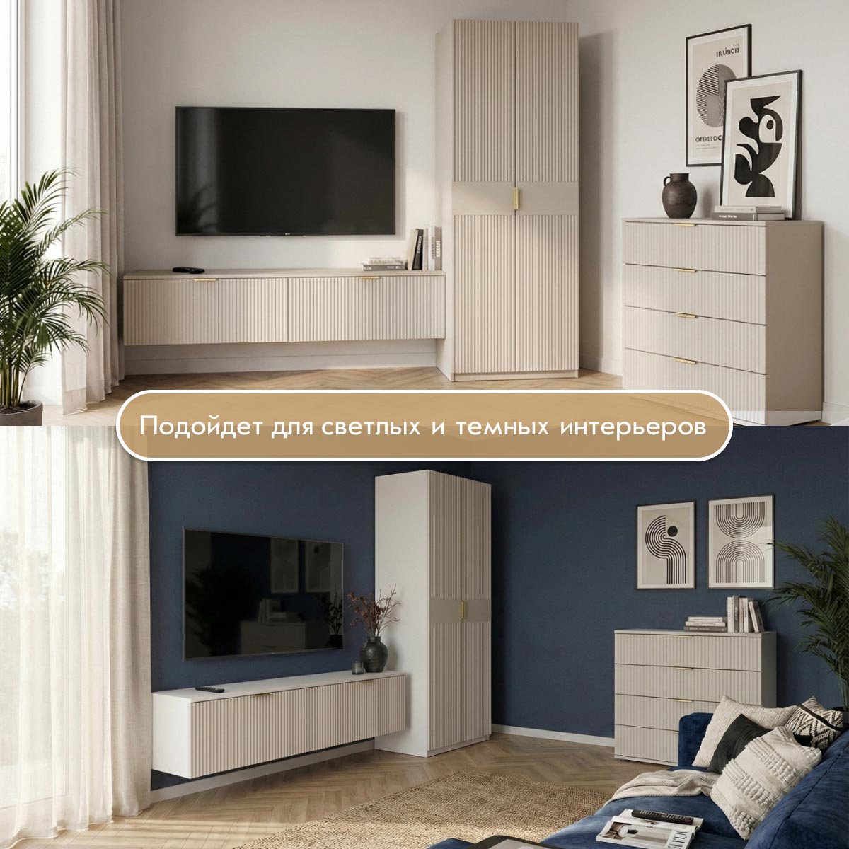 Тумба ТВ "Амели" - 1,80 (Фон Мускат – Монолит Беж)