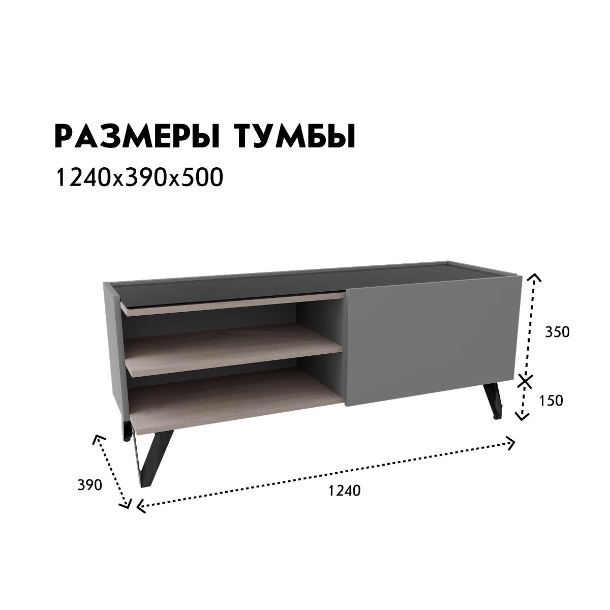 Тумба ТВ "Техно" - 1240 (Базальт - Дуб Крафт Белый)