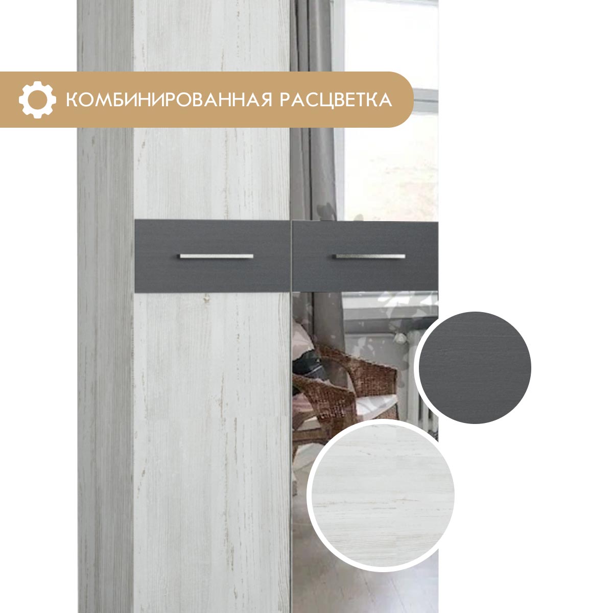 Шкаф 2-дв. "Гамма" - 0,80 (Сосна Винтерберг / Базальт)