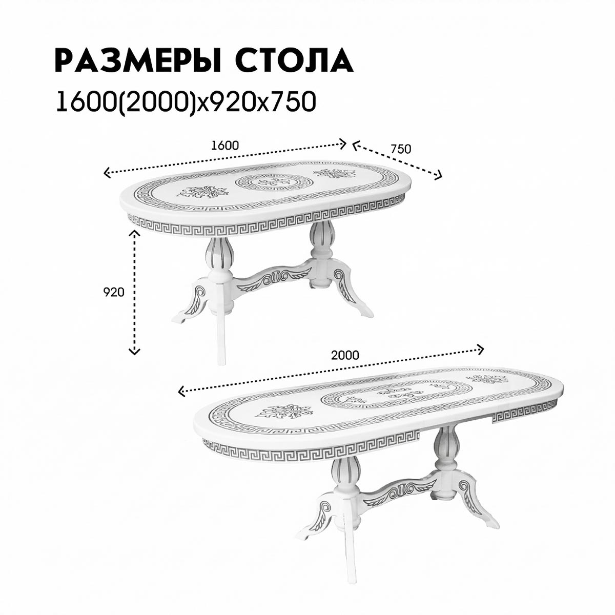 Стол обеденный "Версаче" - 1,60*0,92 - раздвижной (Белый + ПC)