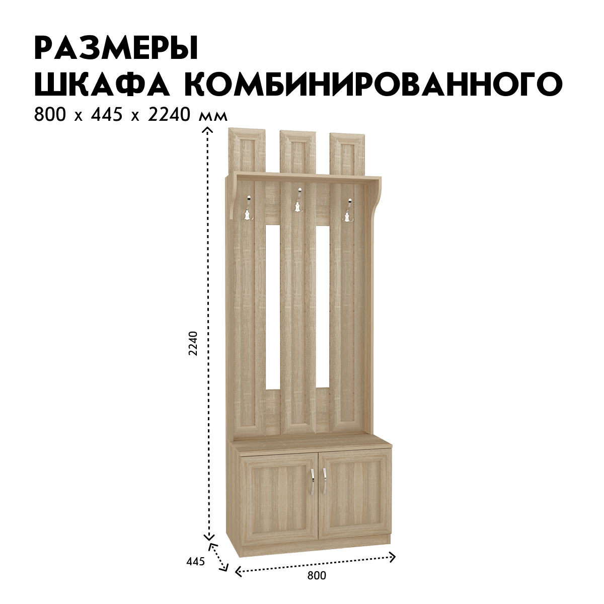 Прихожая "Фиери" - Шкаф комбинированный - 0,80 (Дуб Сонома)