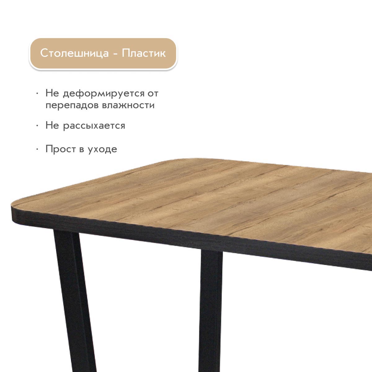 Стол "Давос" (Дуб Бунратти / каркас Черный муар)