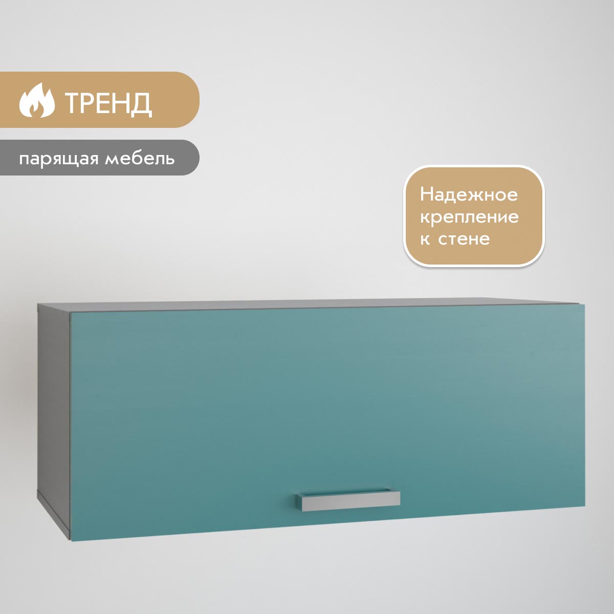 Шкаф навесной 0,90 - стенка "Альба" (Базальт - Бензин)