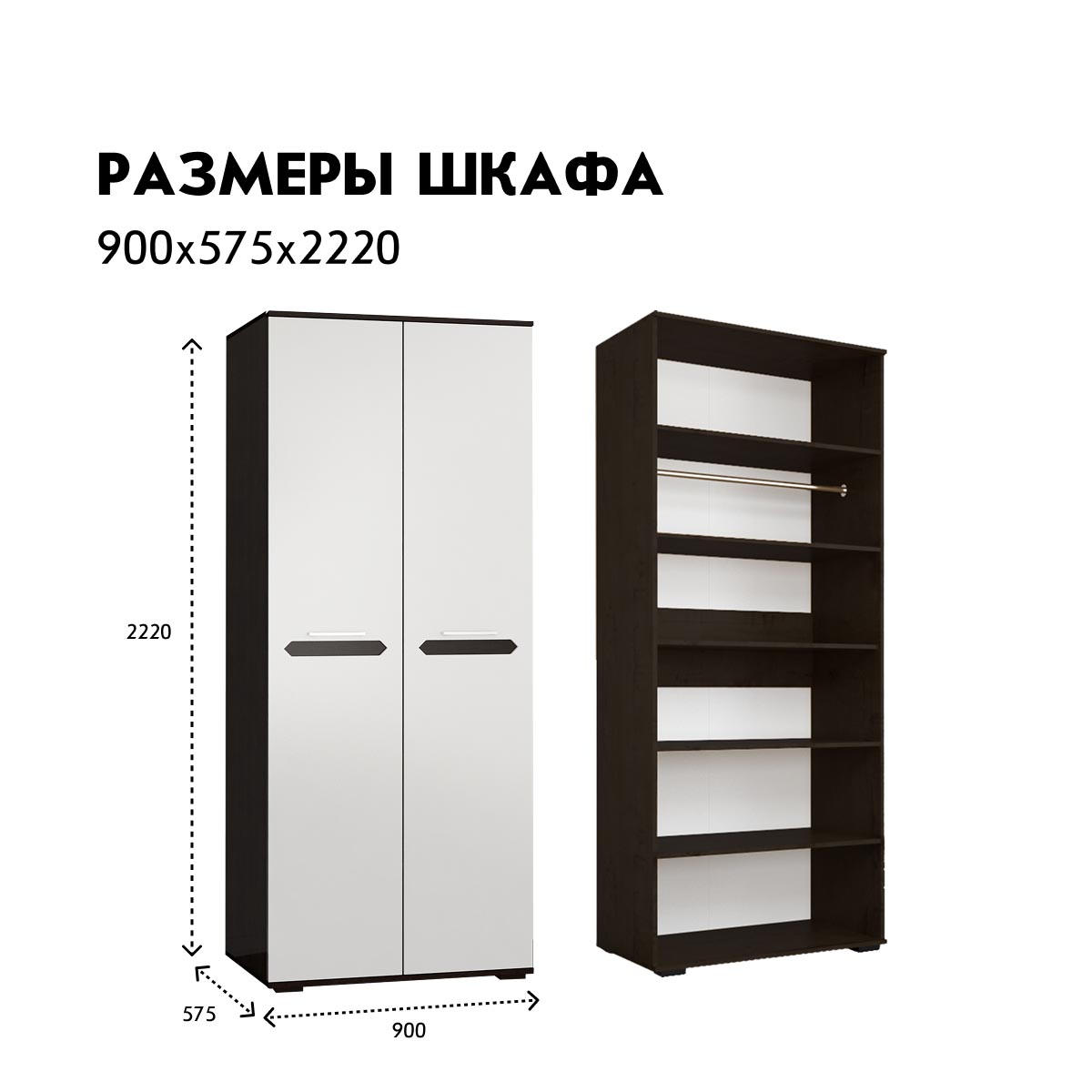 Шкаф 2-дв. "Вирджиния" - 0,90 без зеркала (Венге - Эмалит Арктик)