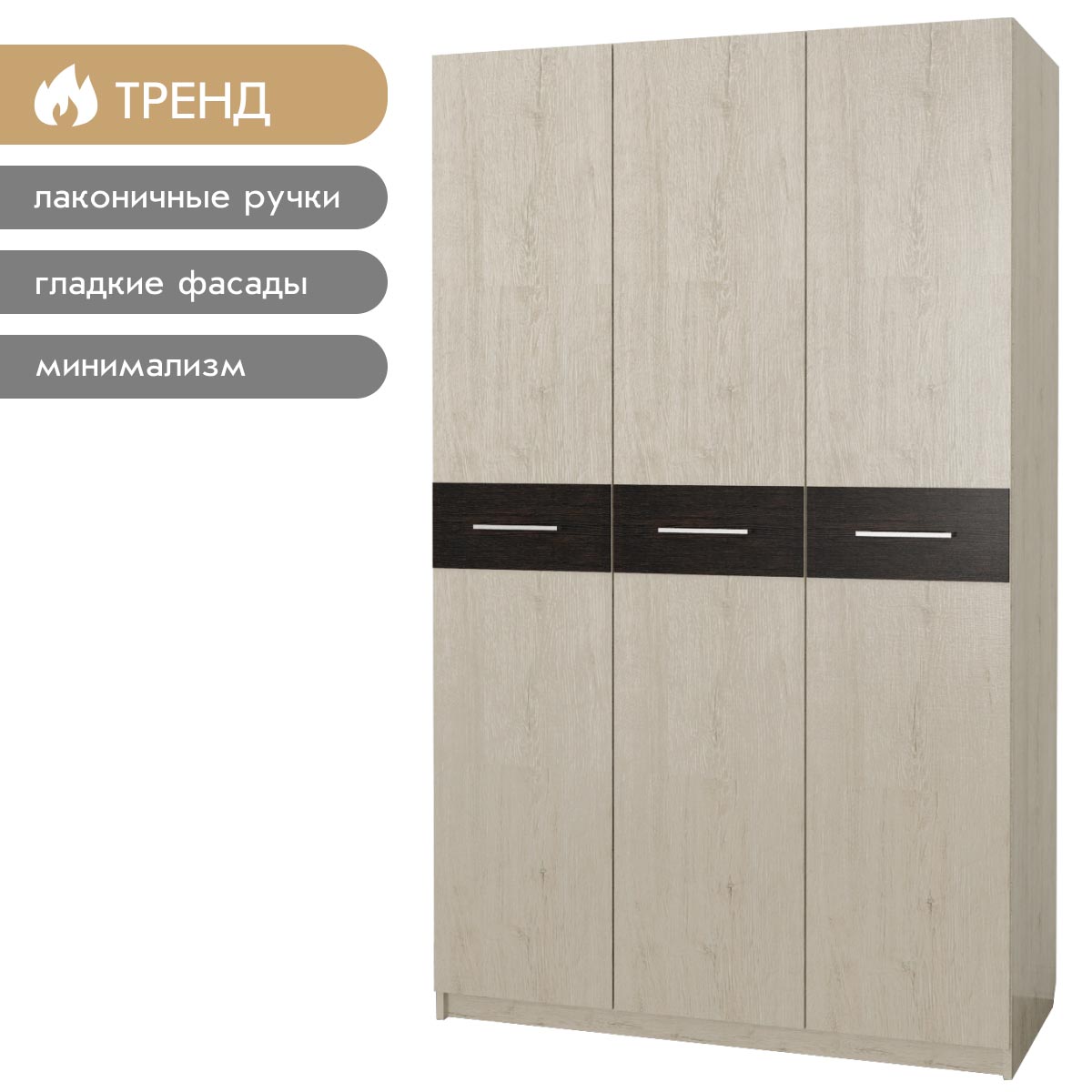 Шкаф 3-дв. "Аист Н" - 1,20 (Пикард / Тиковое Дерево - Матовое)