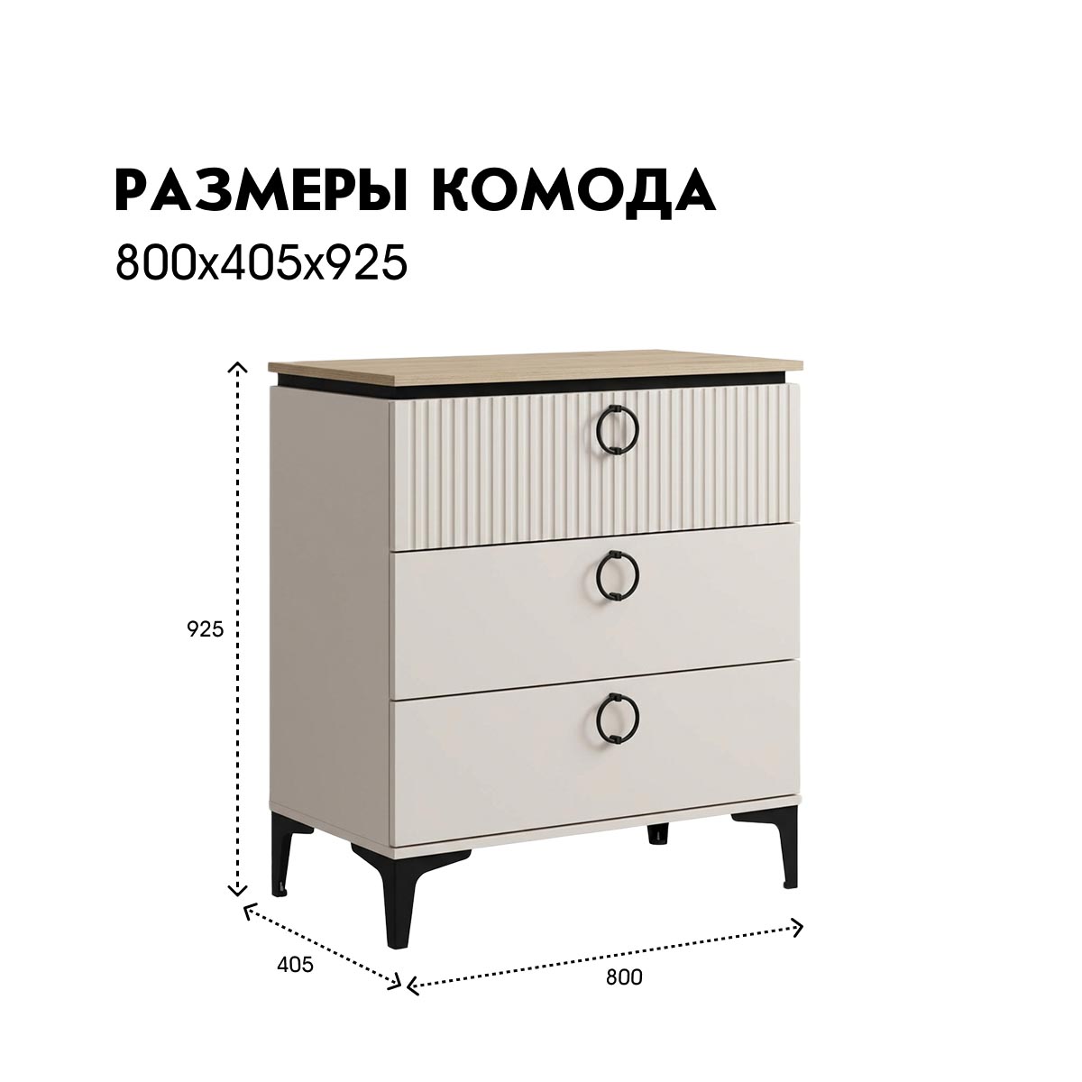 Комод "Люция" 0,80 (Фон мускат - Дуб Кронберг  - Форте Прато)