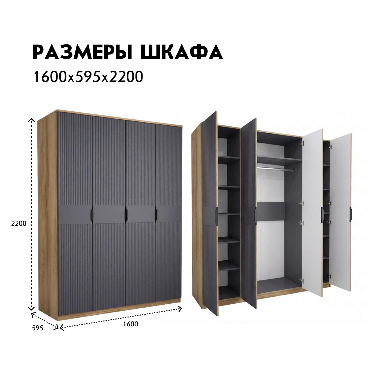 Шкаф 4-дв. "Амели" - 1,60 (Дуб Вотан – Монолит Мун)