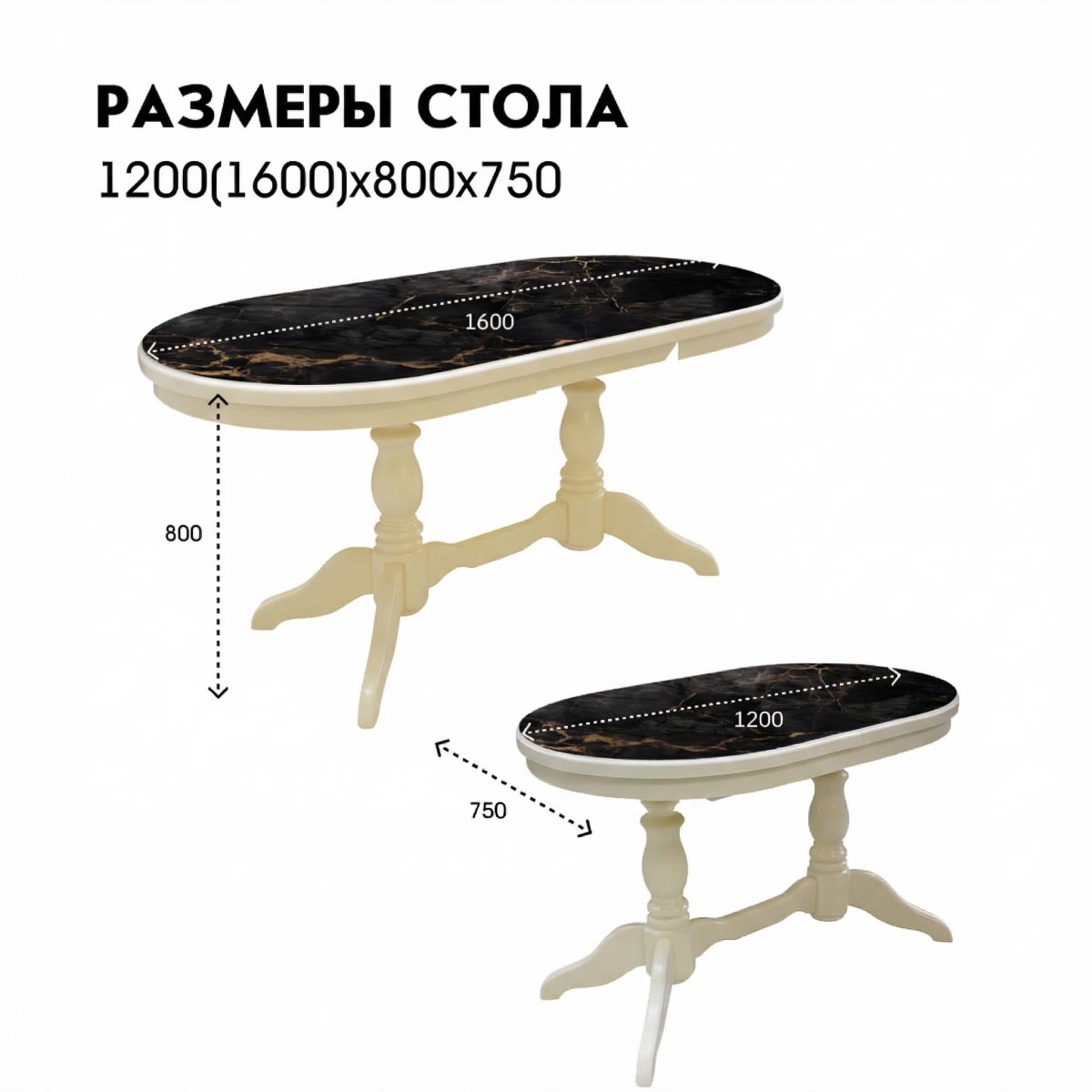 Стол обеденный "Дарья" - раздвижной - М (Слоновая кость - Мрамор Марквина Черный)