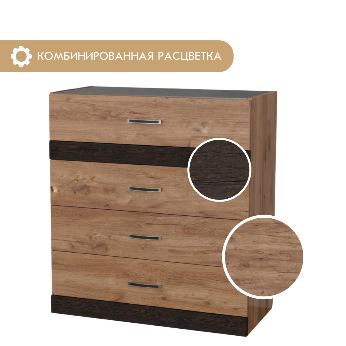 Комод "Соренто" (Дуб Крафт Табачный - Тиковое дерево)