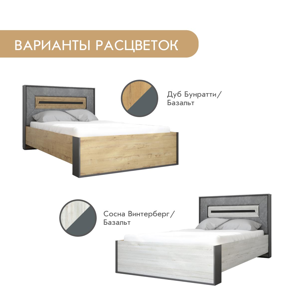 Кровать "Арья" 1,20 (Дуб Бунратти - Базальт)