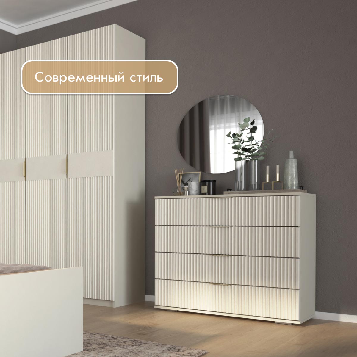 Комод "Амели" (Фон Мускат – Монолит Беж)