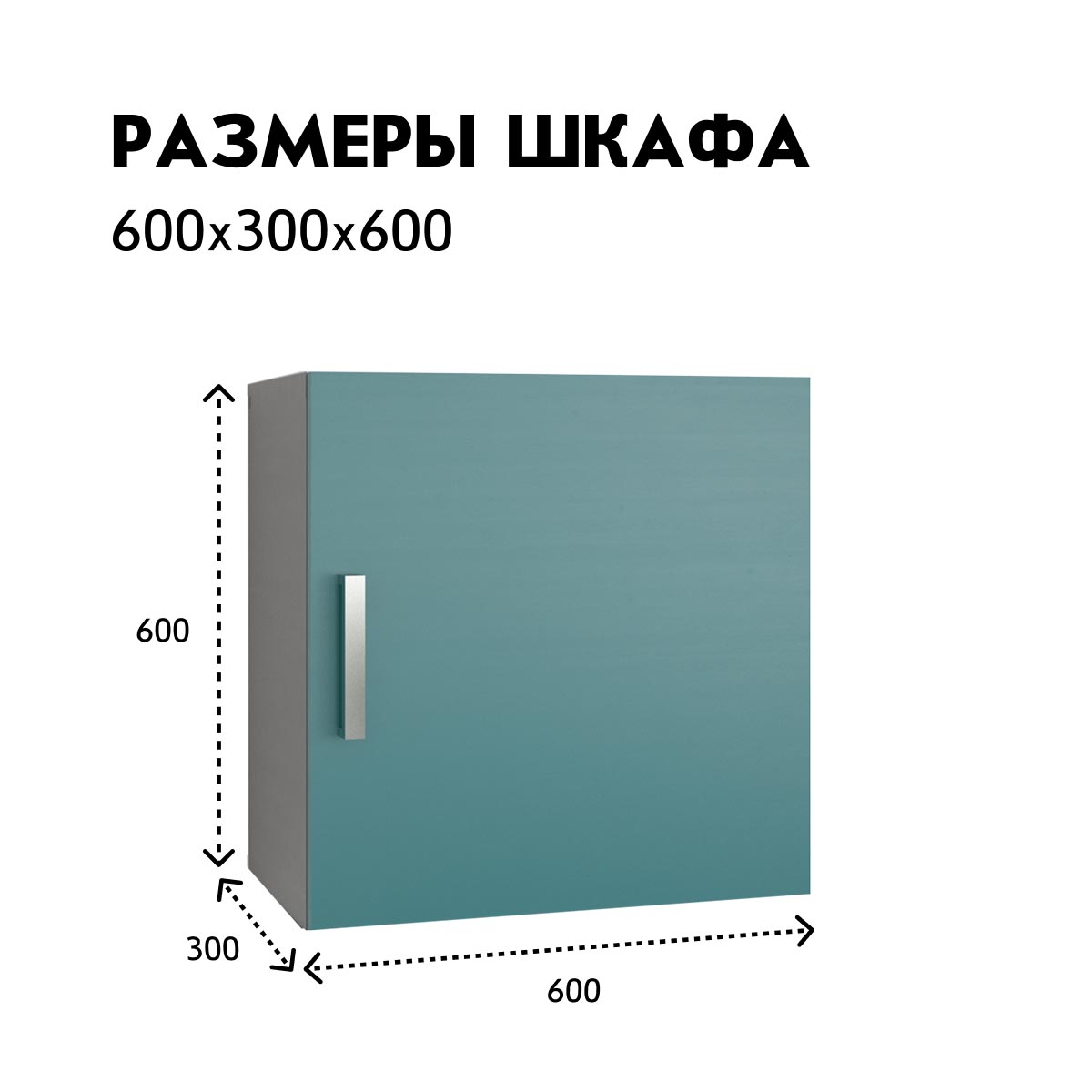 Шкаф навесной 0,60_0,60 - стенка "Альба" (Базальт - Бензин)