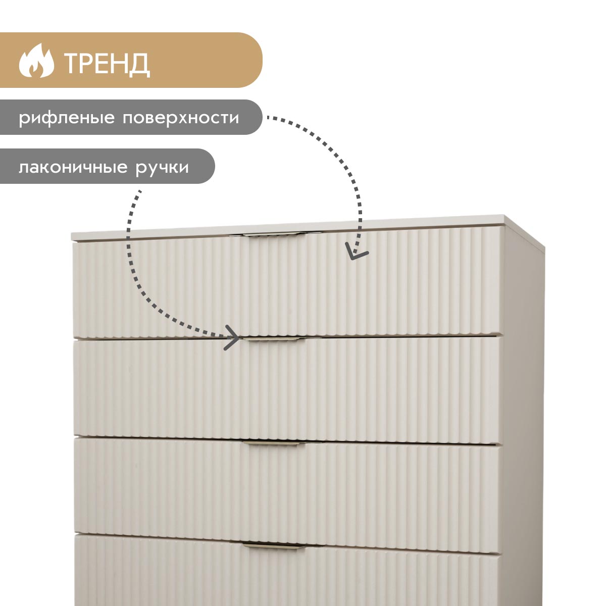 Комод "Амели" (Фон Мускат – Монолит Беж)