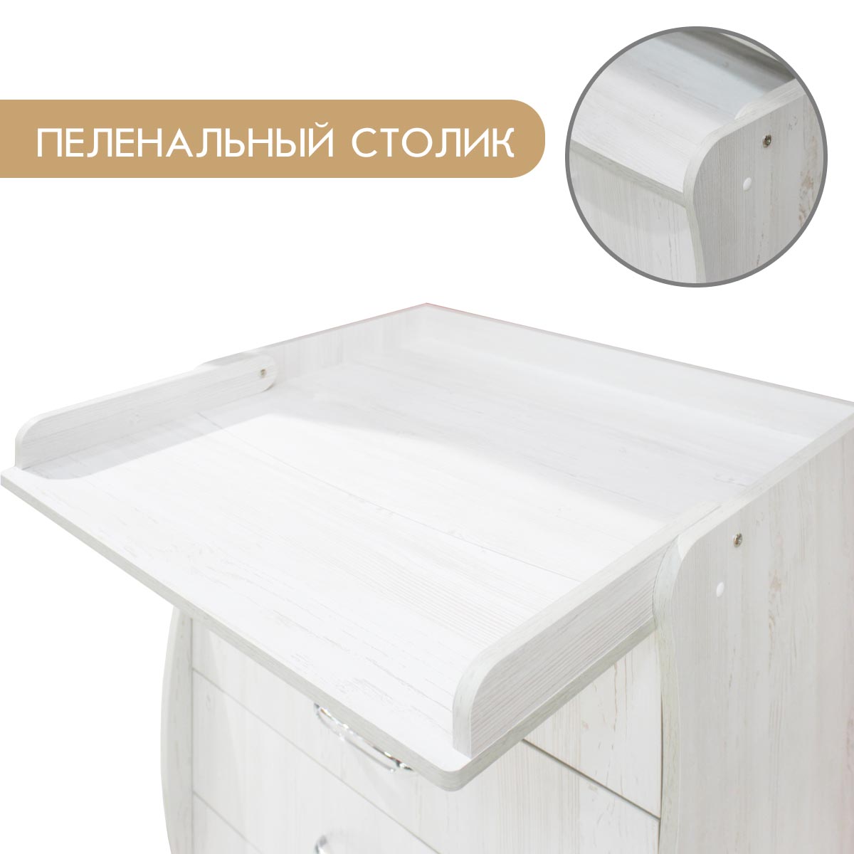 Комод "Малыш" (Сосна Винтерберг)