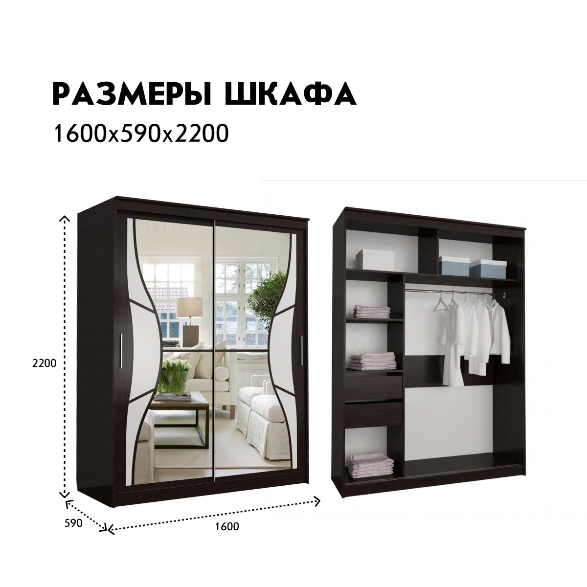 Шкаф-купе "Комфорт" - 1,60 (Венге / Белый - Глянец)