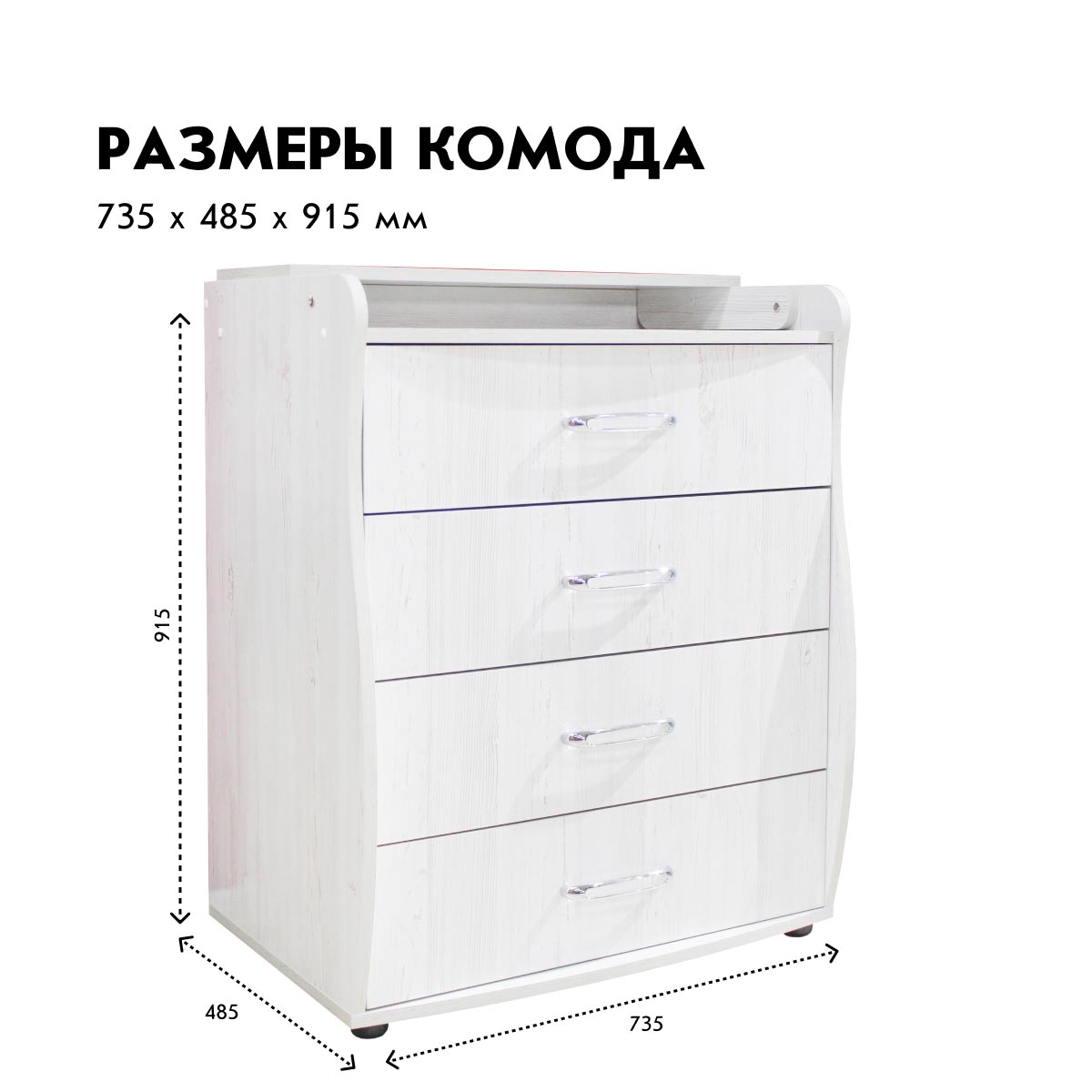 Комод "Малыш" (Сосна Винтерберг)