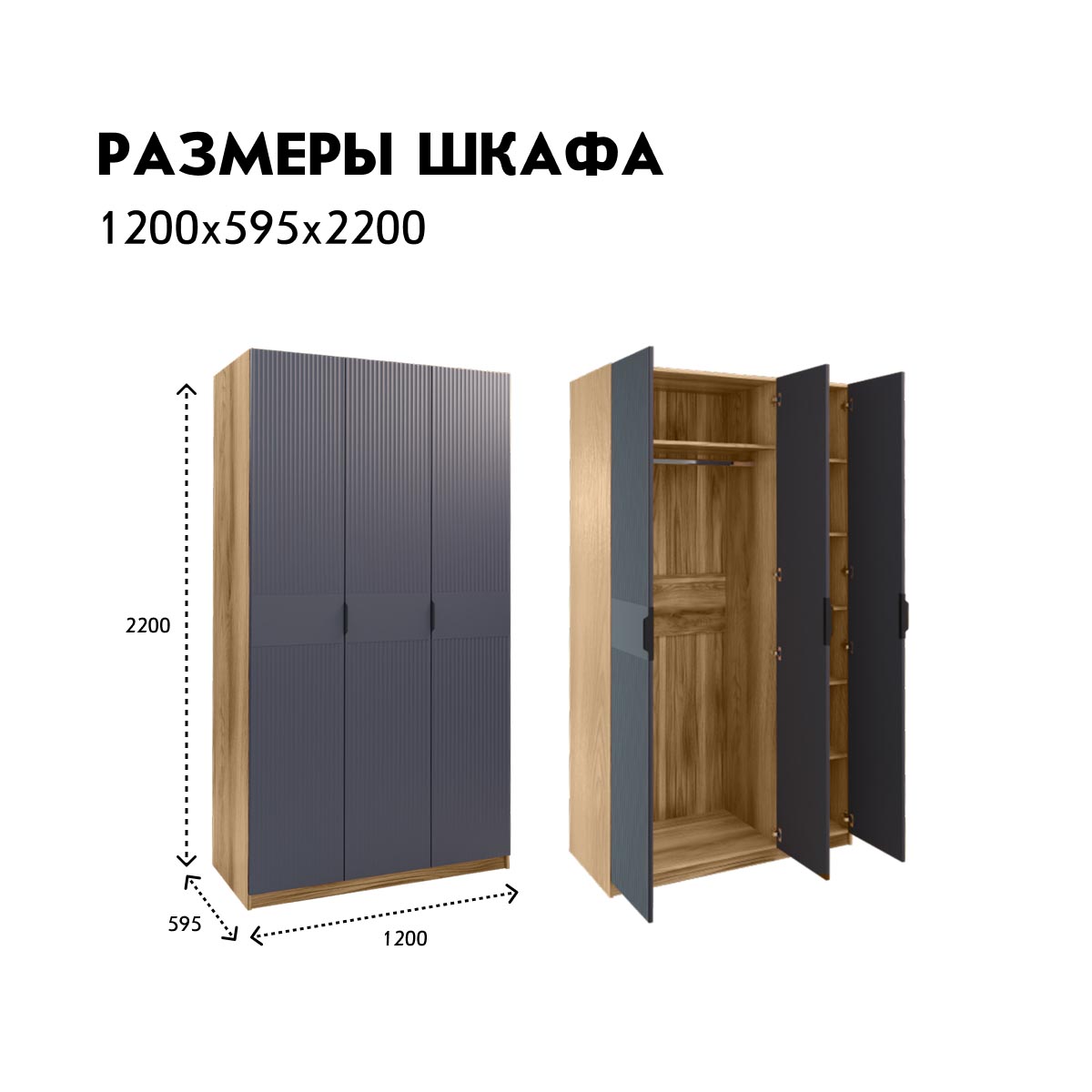 Шкаф 3-дв. "Амели" - 1,20 (Дуб Вотан – Монолит Мун)