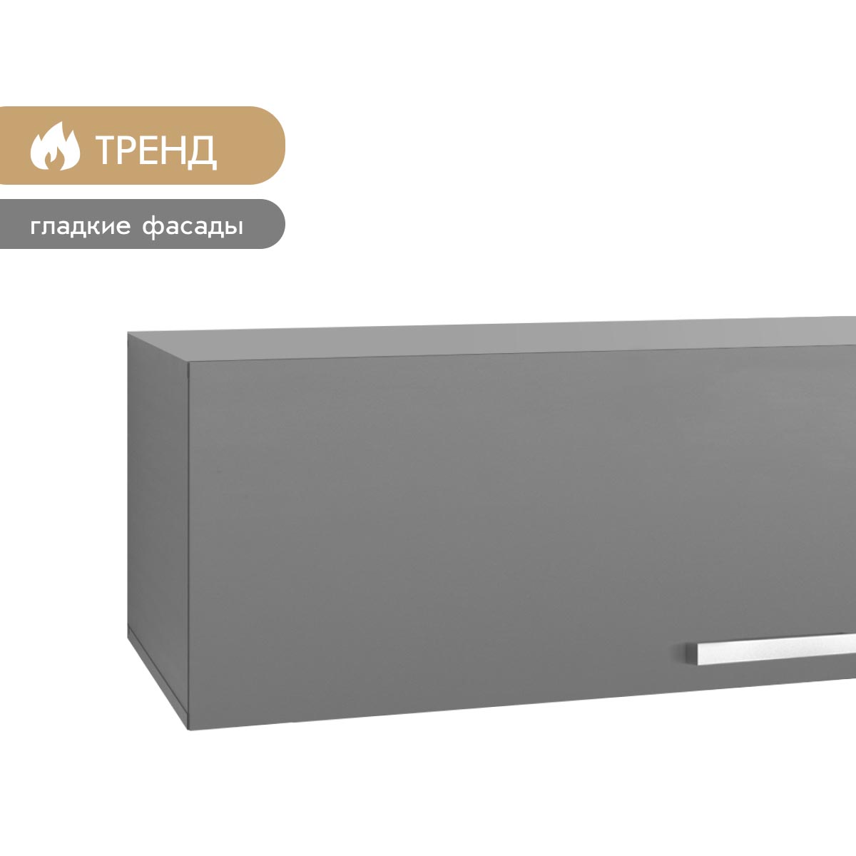 Шкаф навесной 1,20 - стенка "Альба" (Базальт)