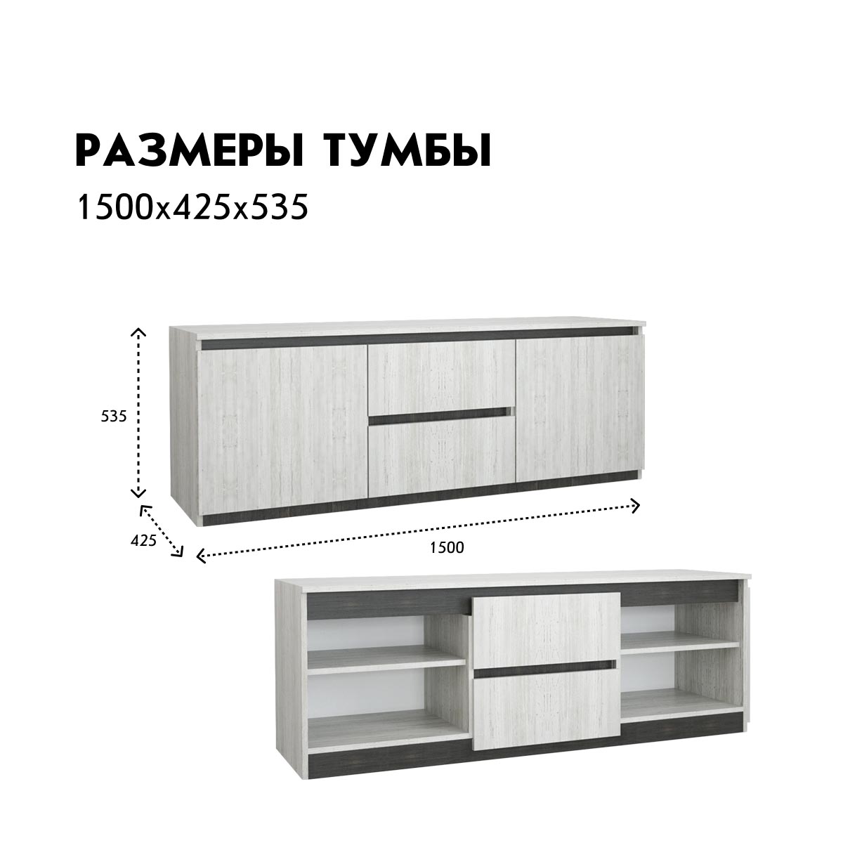 Тумба 1,50 - cтенка "Адалия" (Сосна Винтерберг / Дуб Интра)