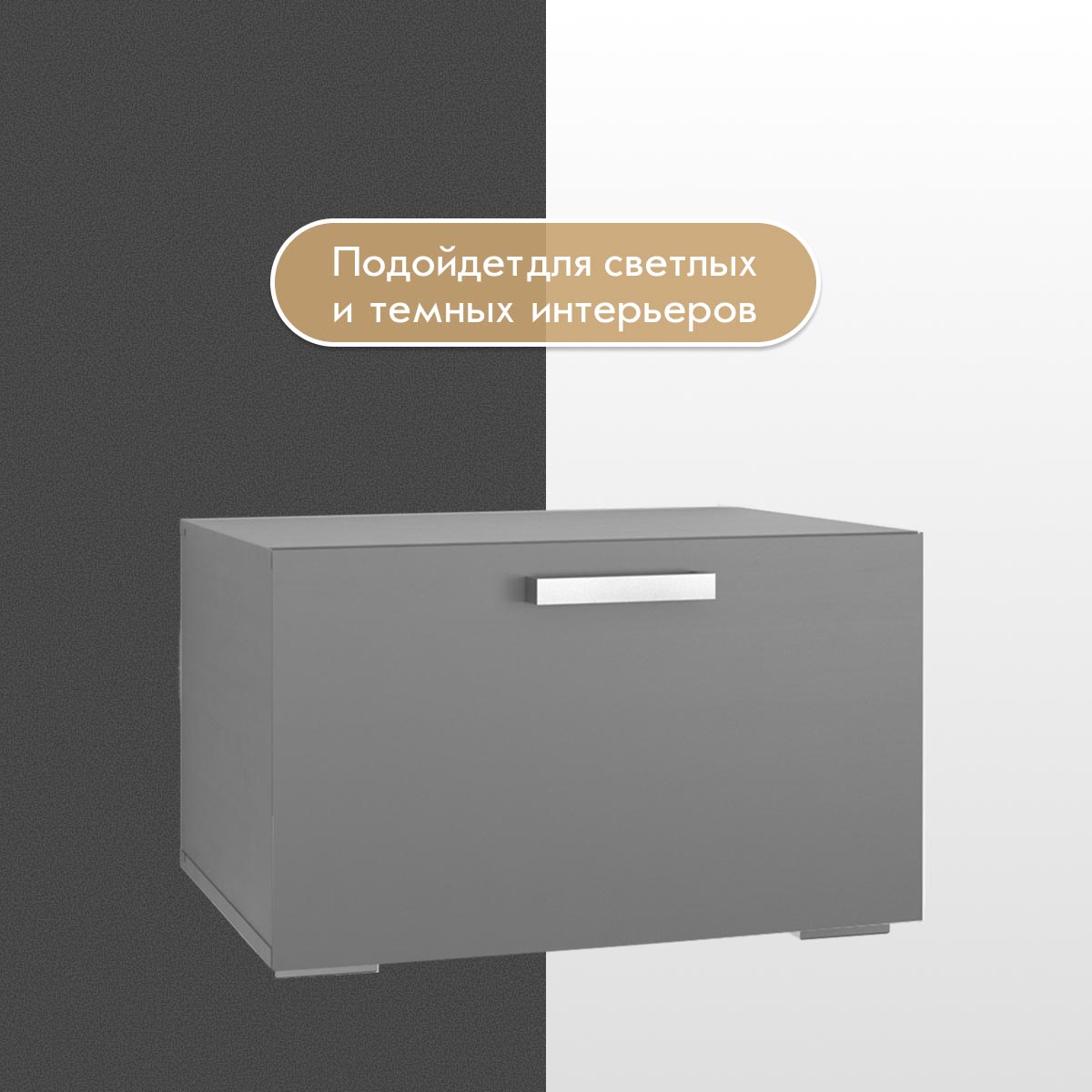 Тумба 0,60 - стенка "Альба" / (Базальт)