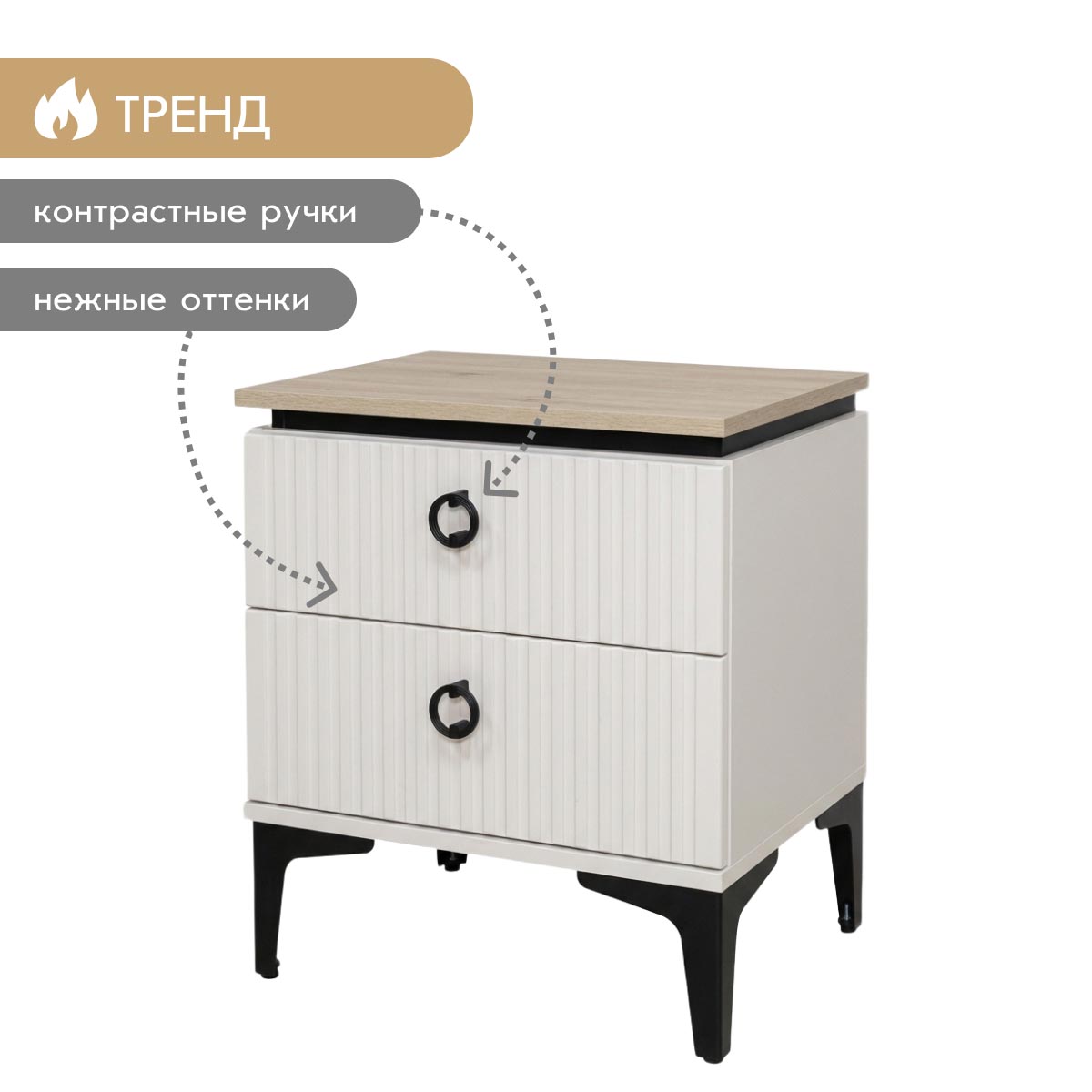 Тумба прикроватная "Люция" (Фон мускат - Дуб Кронберг  - Форте Прато)