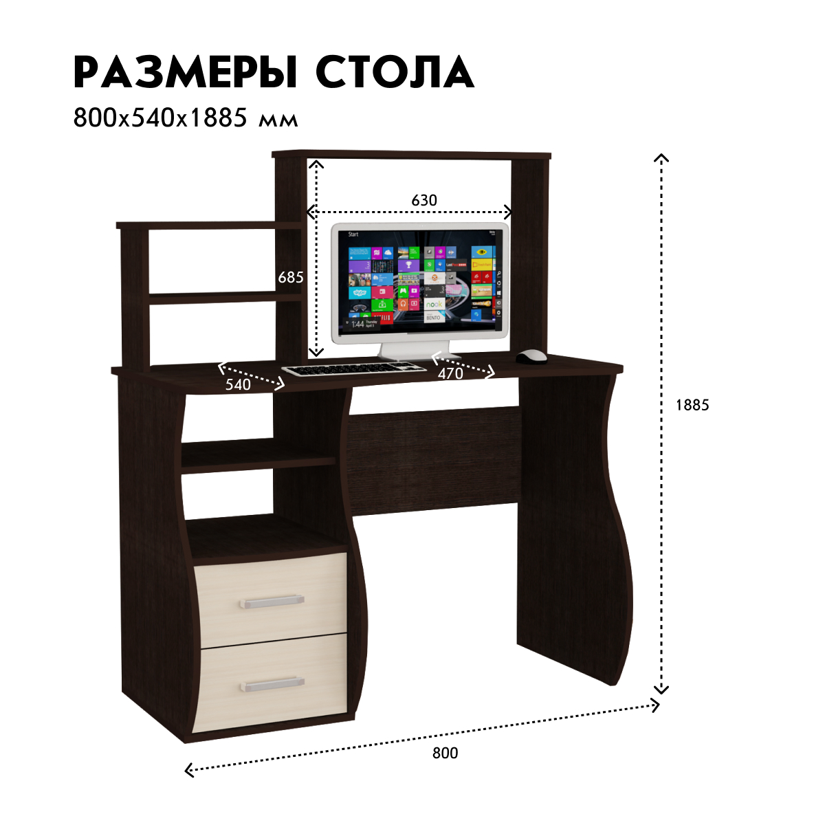 Компьютерный стол "Лицей - 13" (Венге - Млечный Дуб)
