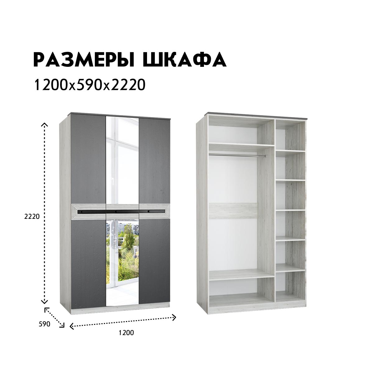 Шкаф 3-дв. "Арья" - 1,20 (Сосна Винтерберг / Базальт)