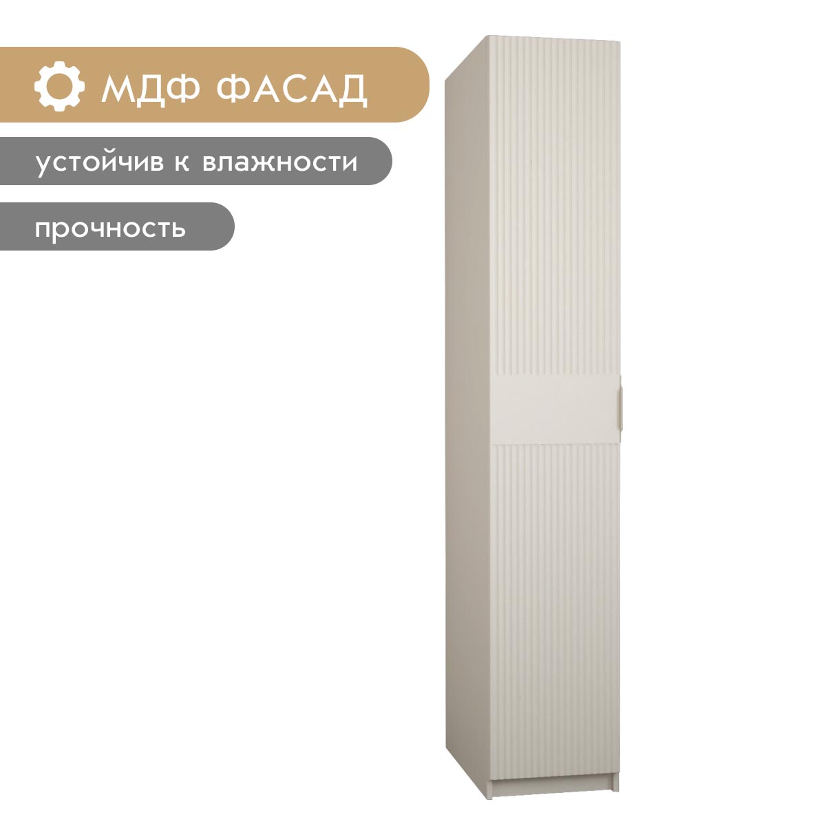 Пенал "Амели" - 0,40 (Фон Мускат – Монолит Беж)