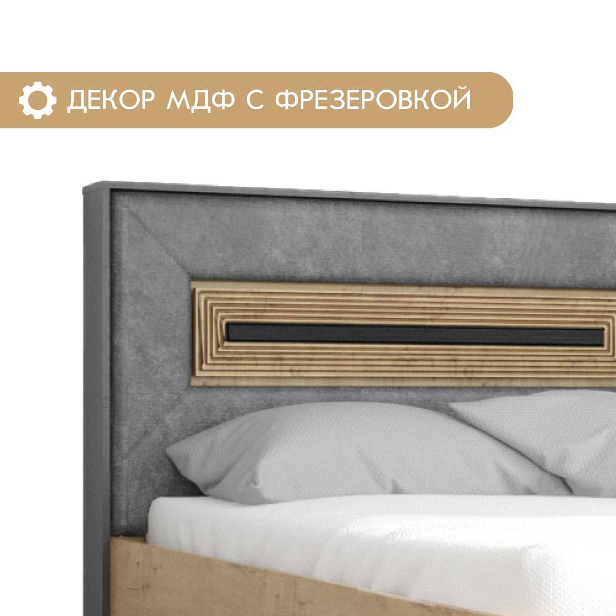 Кровать "Арья" 1,20 (Дуб Бунратти - Базальт)