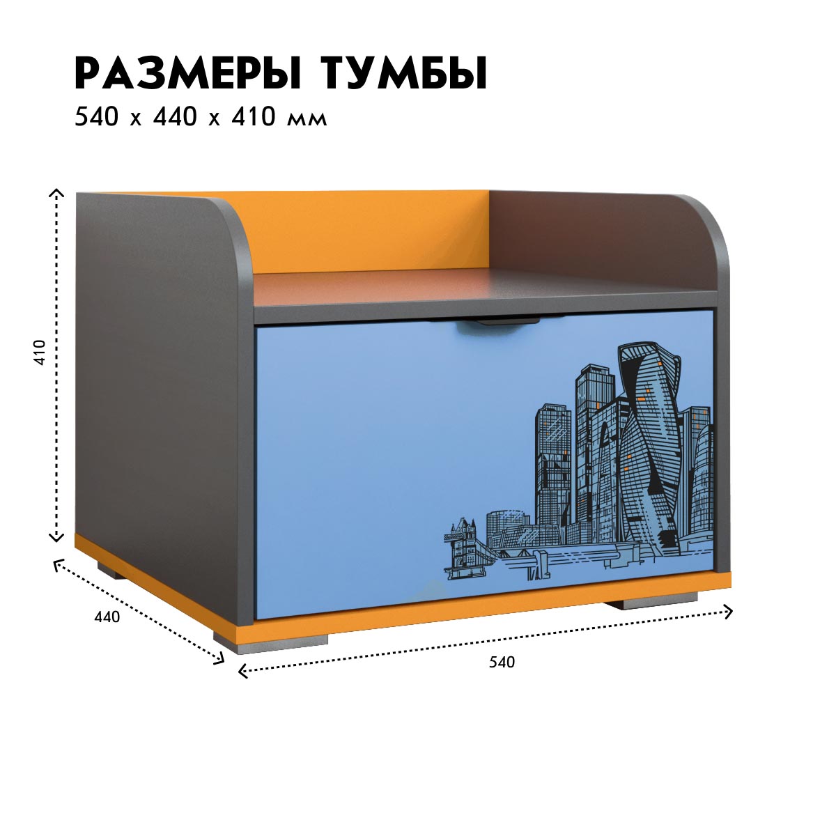 Детская "Сити" - Тумба (Базальт - Оранжевый светлый - Капри Синий)