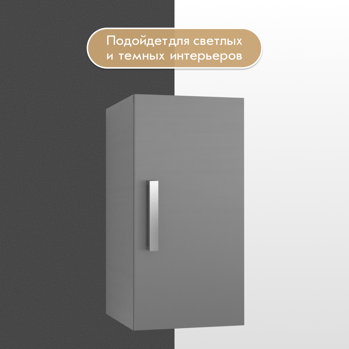 Шкаф навесной 0,30_0,60 - стенка "Альба" (Базальт)