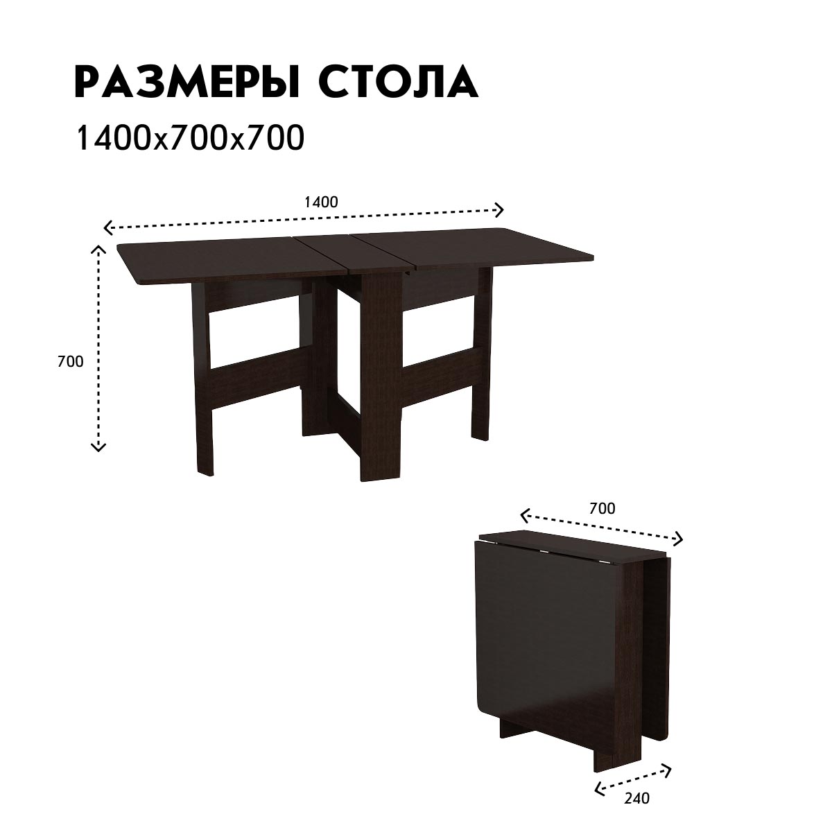 Стол раскладной "Бабочка-3" (Венге)