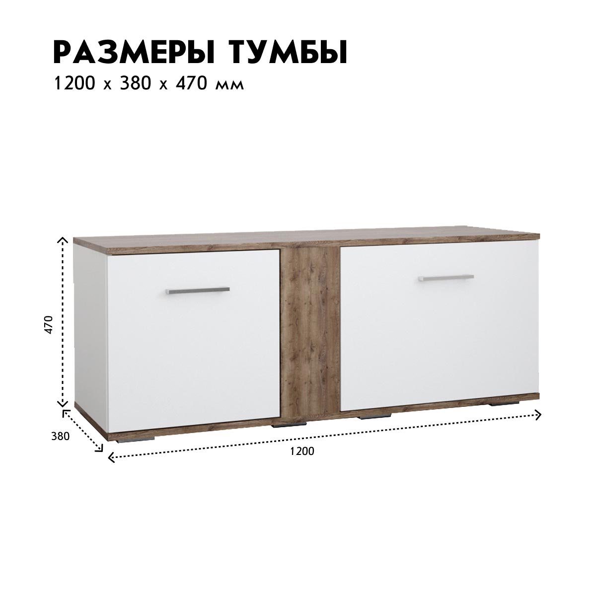 Прихожая "Лайф" - Тумба для обуви - 1,20 (Белый - Дуб Крафт Табачный)