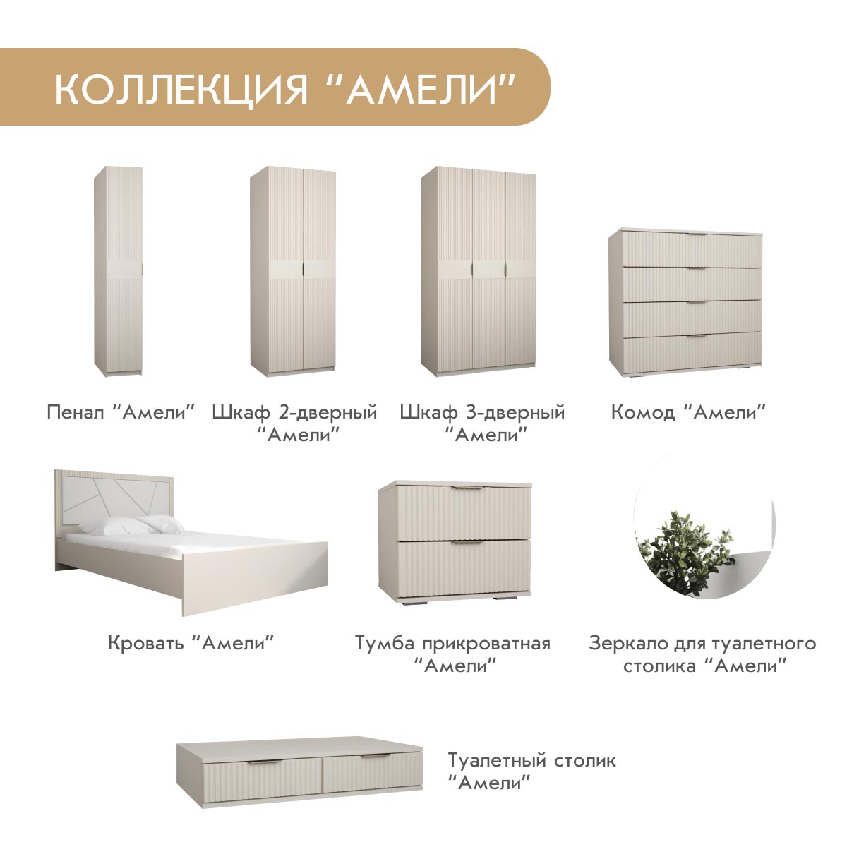 Зеркало для туалетного столика "Амели"