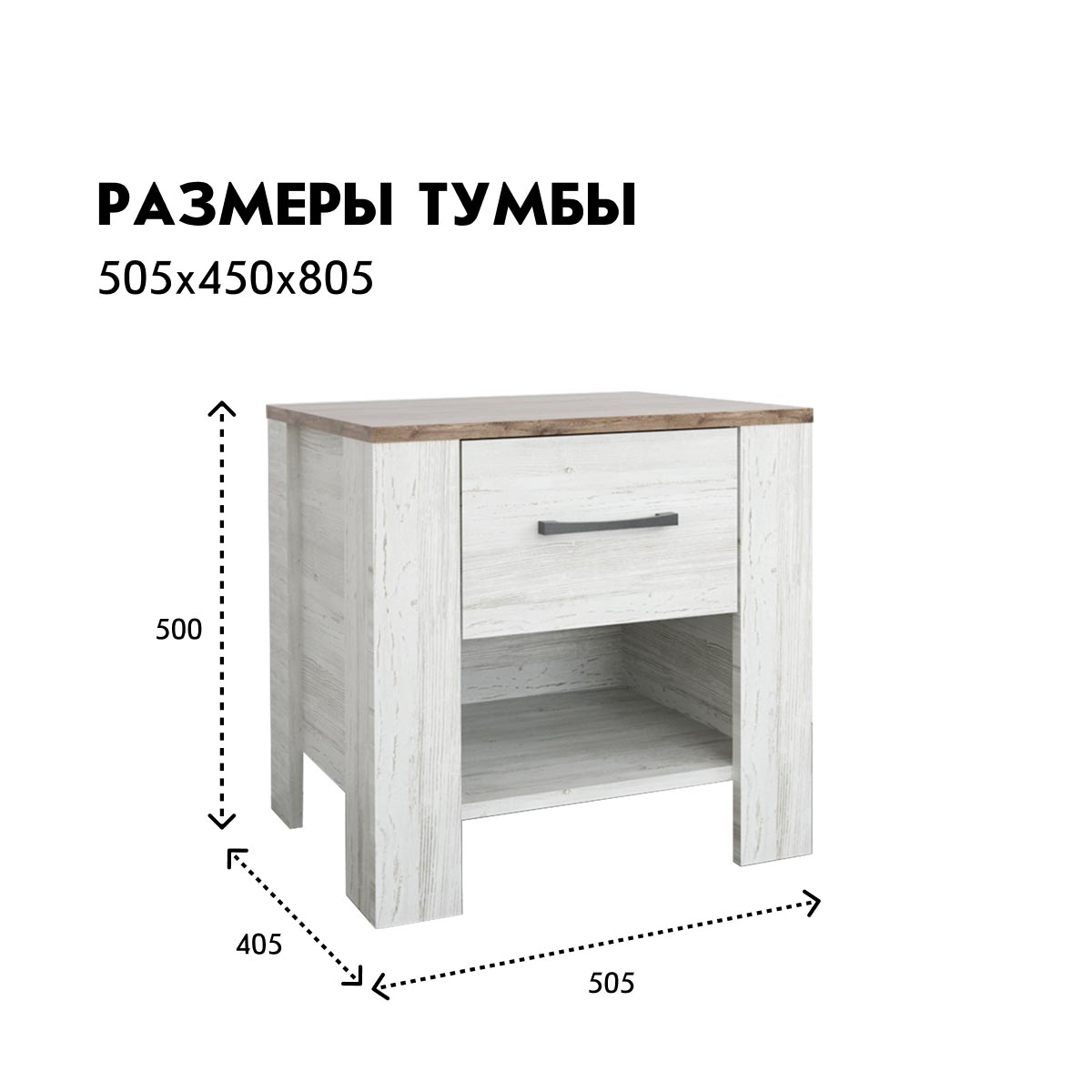 Тумба прикроватная "Кантри" (Сосна Винтерберг / Дуб Крафт табачный)