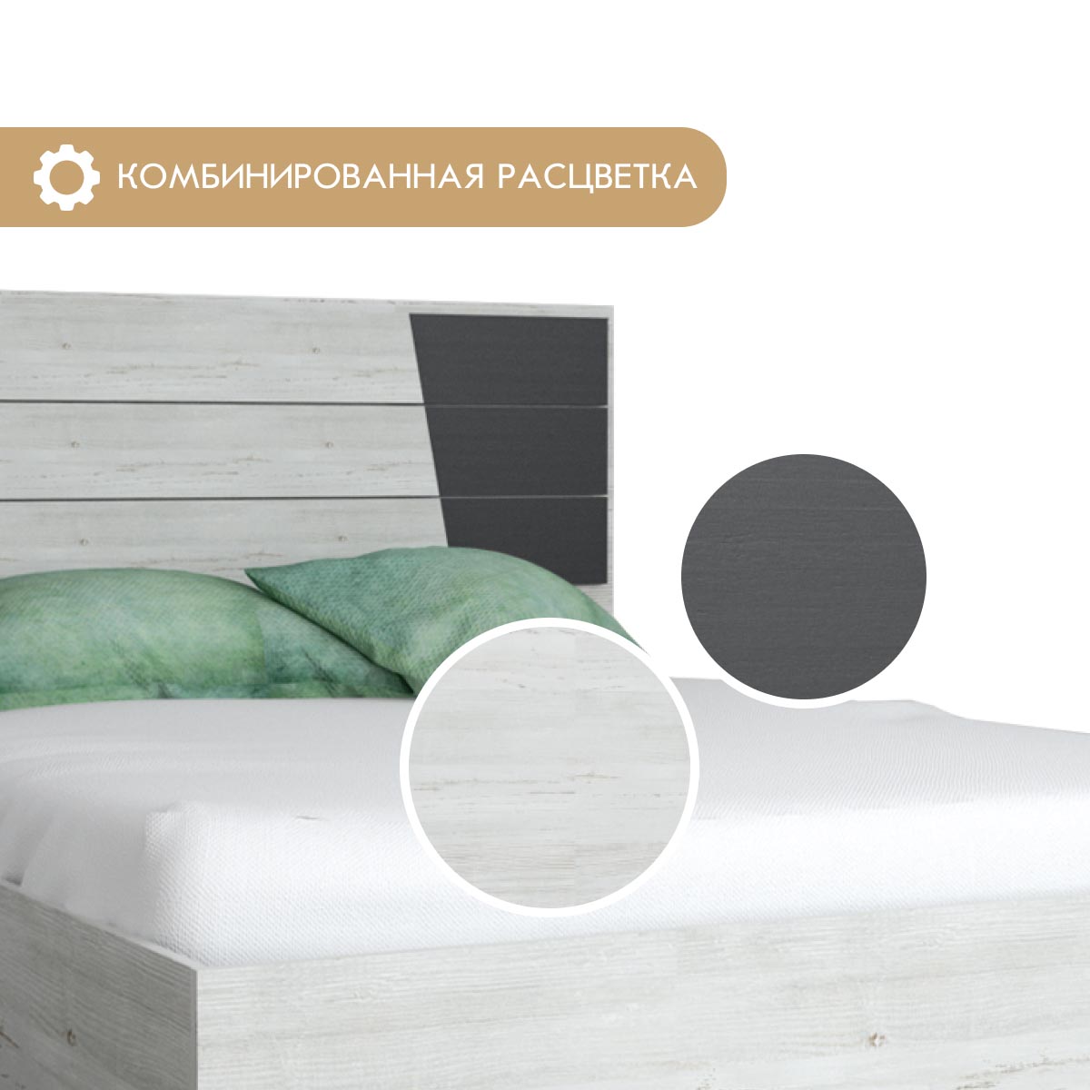 Кровать "Гамма" 1,40 (Сосна Винтерберг / Базальт)