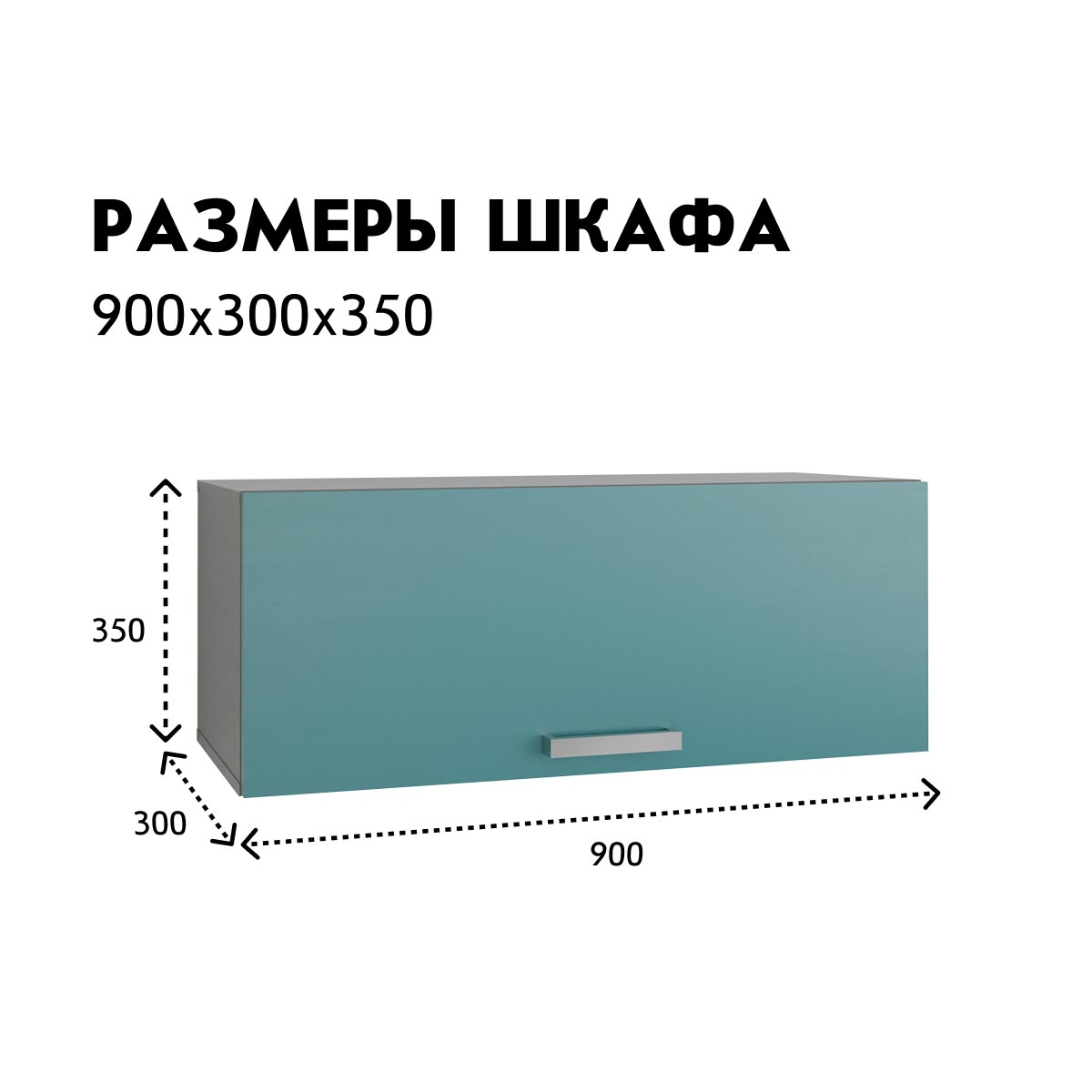 Шкаф навесной 0,90 - стенка "Альба" (Базальт - Бензин)