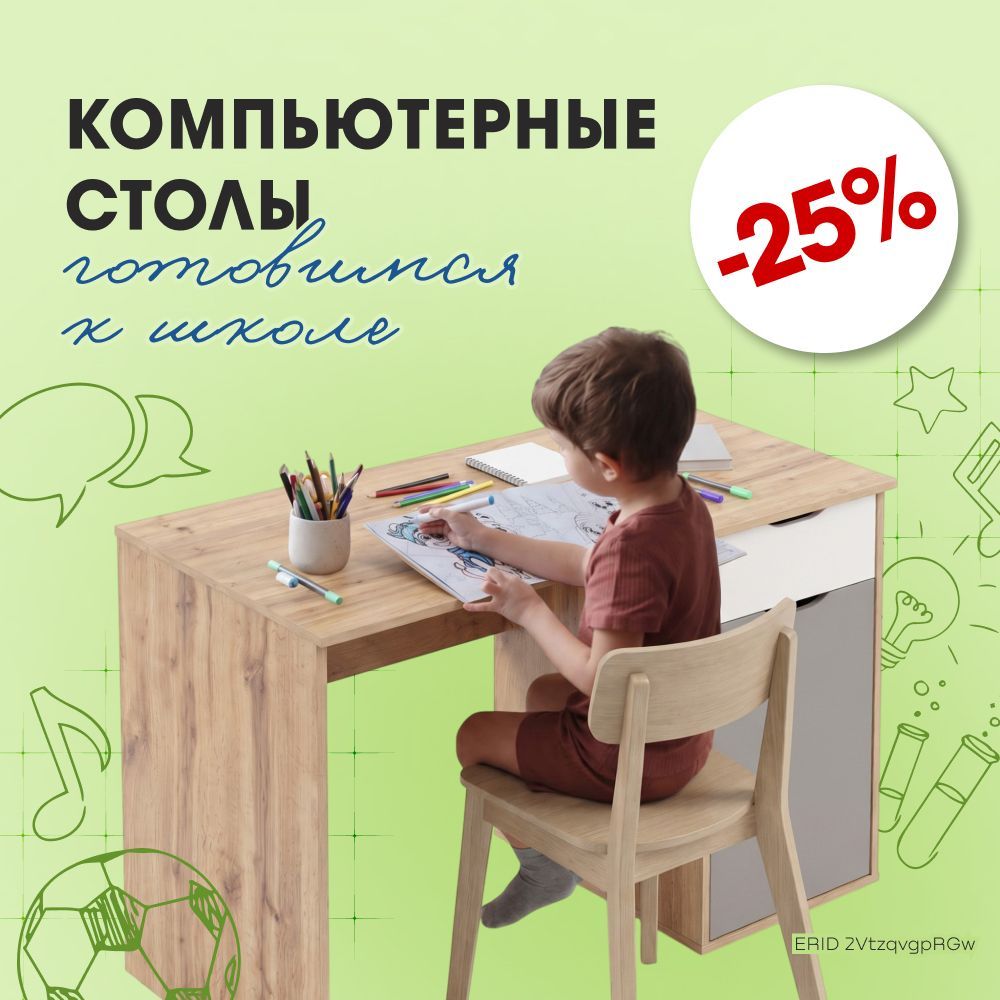 Компьютерные столы