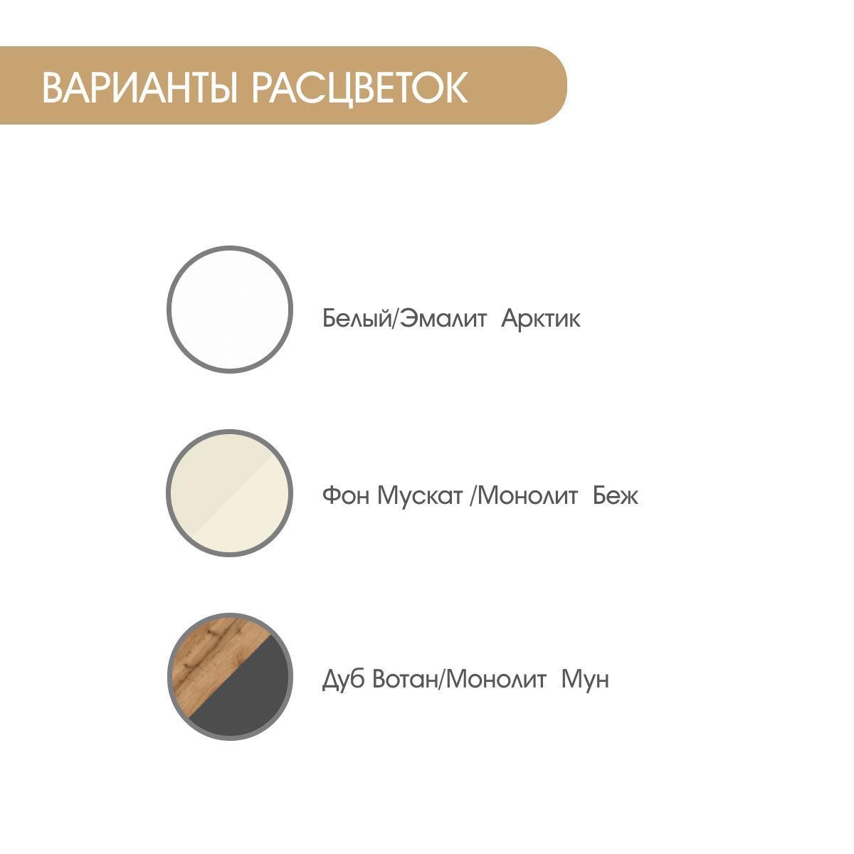 Прихожая "Амели" - 1,65 ЛДСП (Фон Мускат)