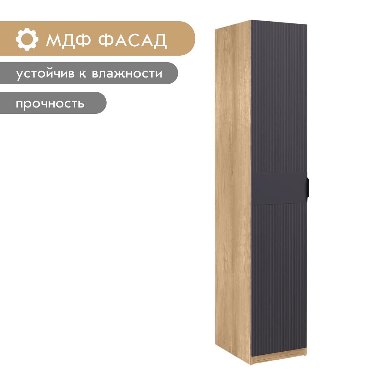 Пенал "Амели" - 0,40 (Дуб Вотан – Монолит Мун)