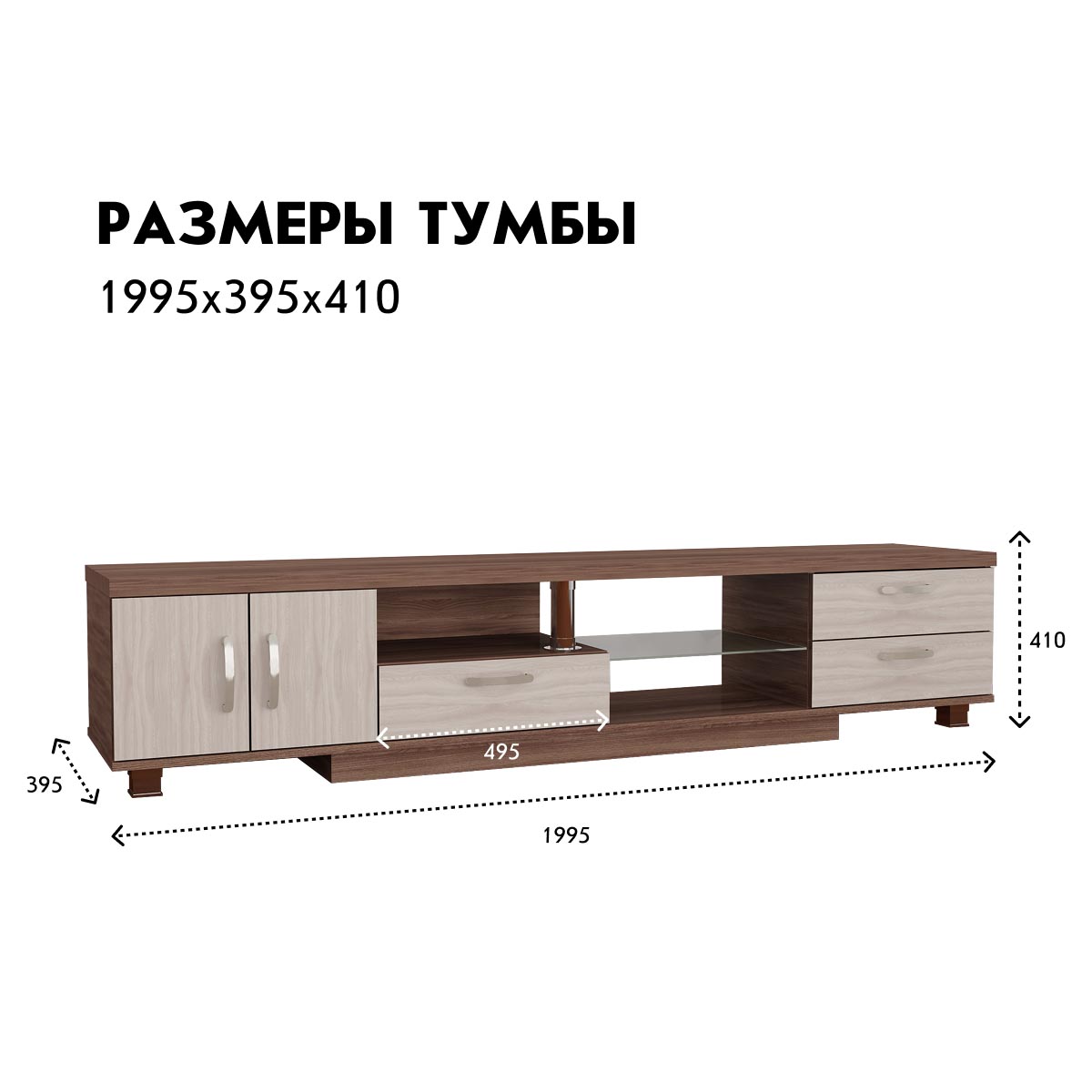 Тумба ТВ "Гармония" (Ясень Шимо Темный - Ясень Шимо Светлый)