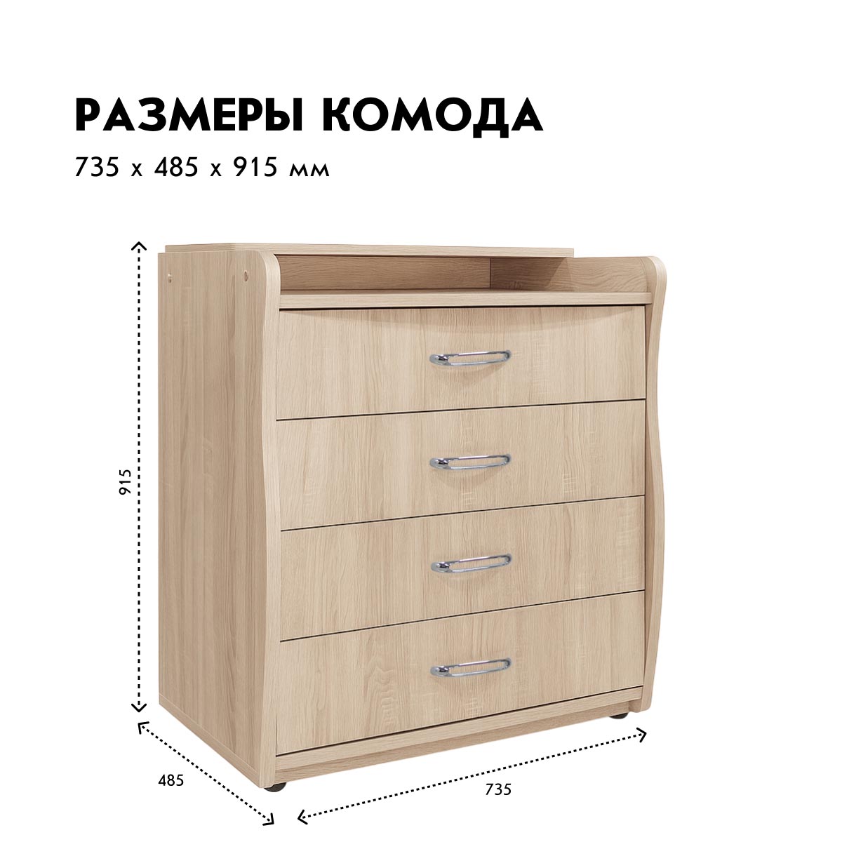 Комод "Малыш" (Пикард)