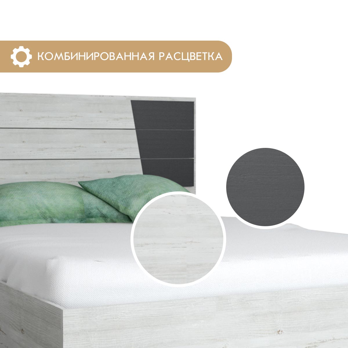 Кровать "Гамма" 1,60 (Сосна Винтерберг / Базальт)